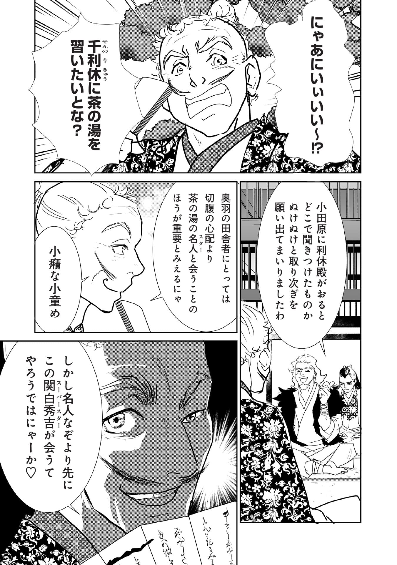 まさむね参る