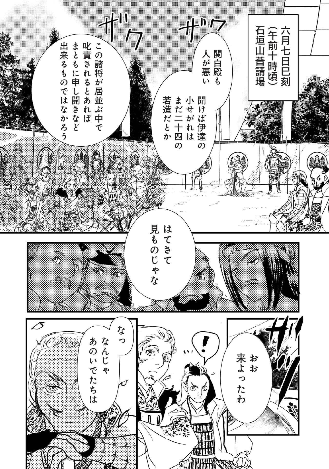 まさむね参る