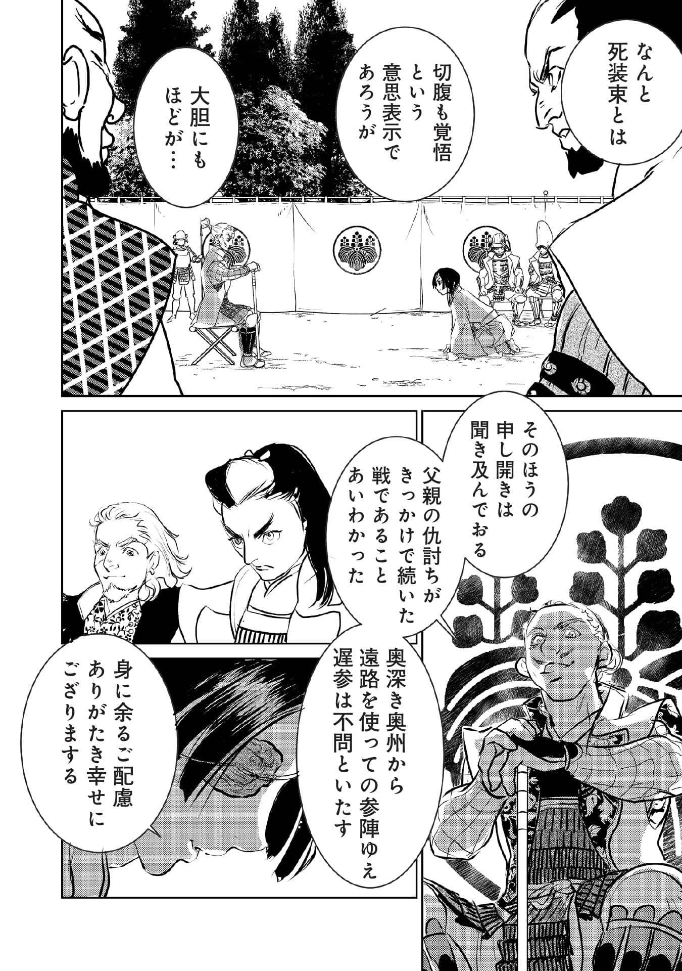 まさむね参る