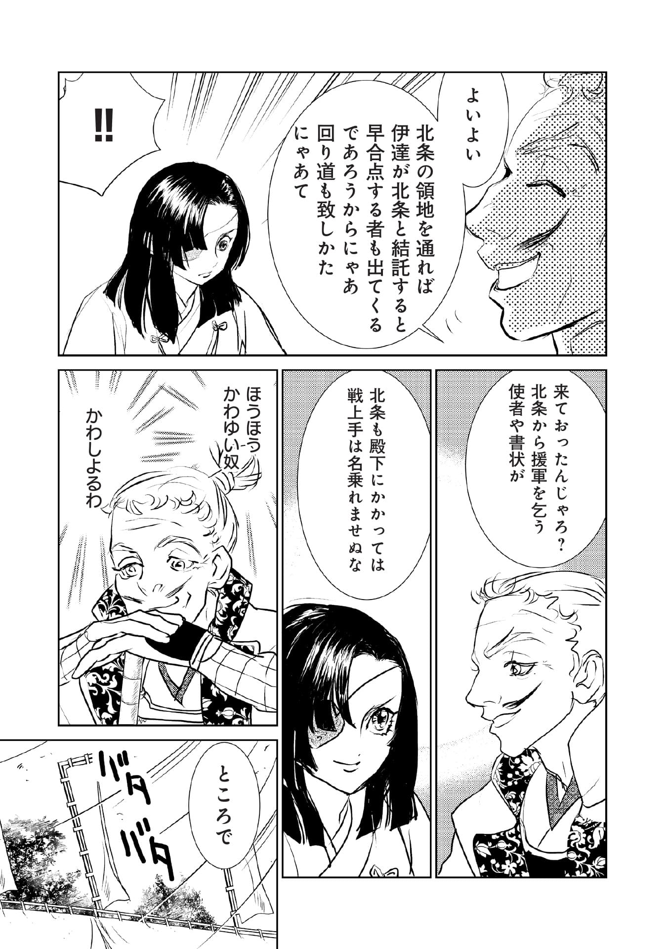 まさむね参る