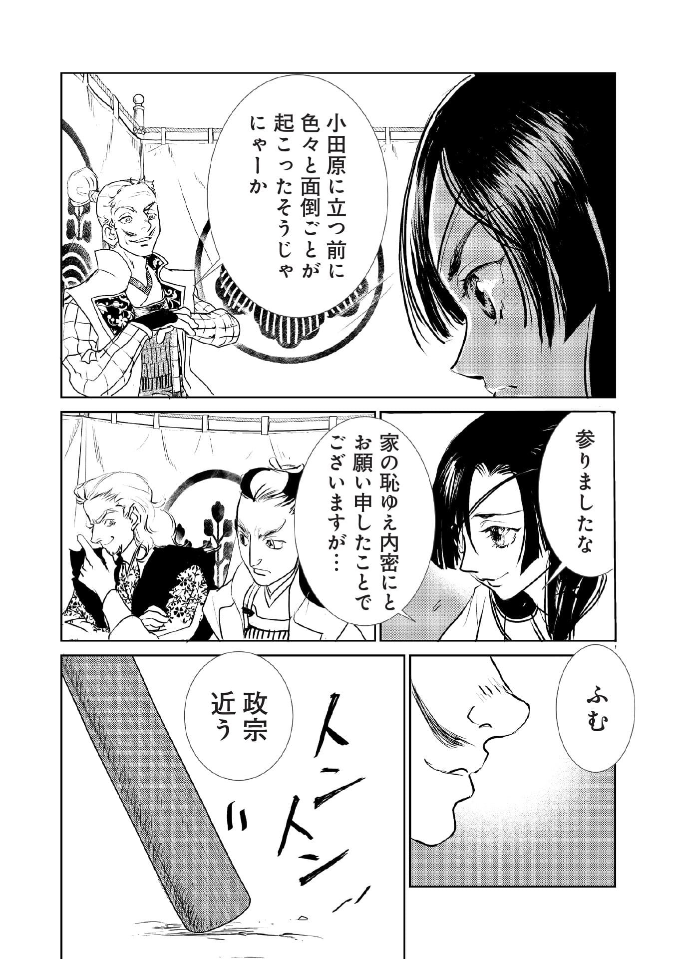 まさむね参る