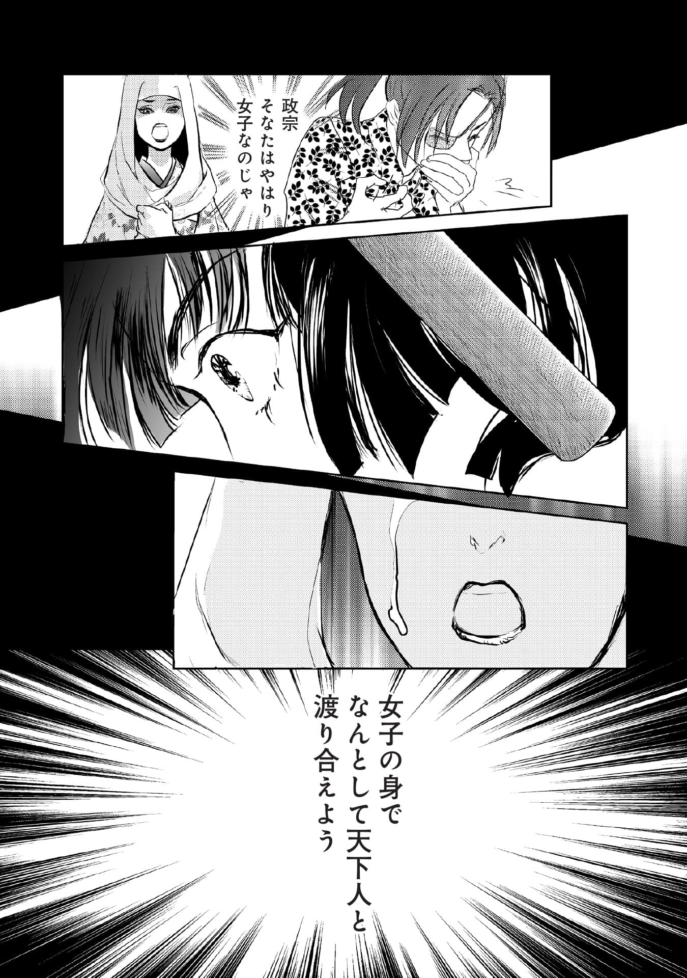 まさむね参る