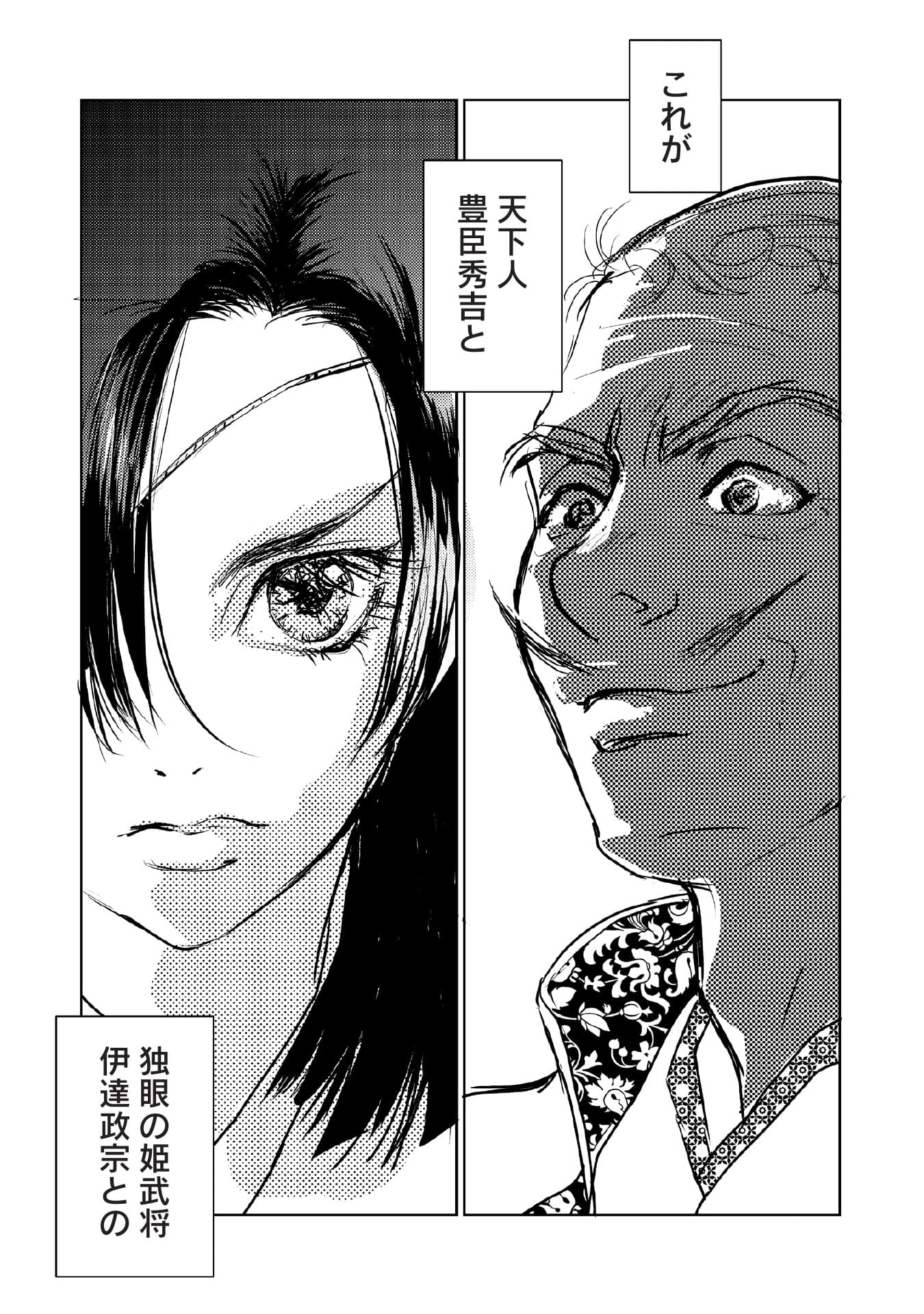 まさむね参る
