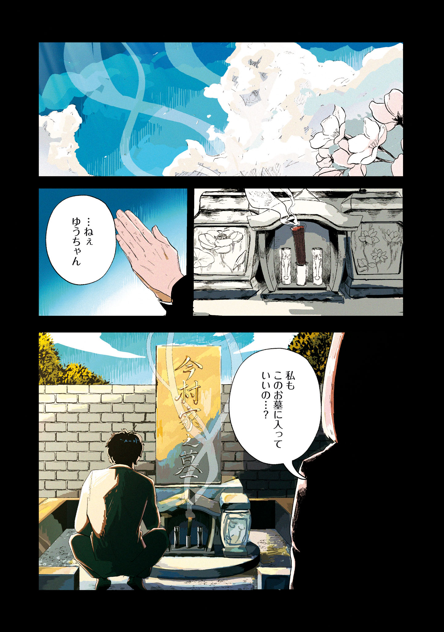 今際の際のファムファタール