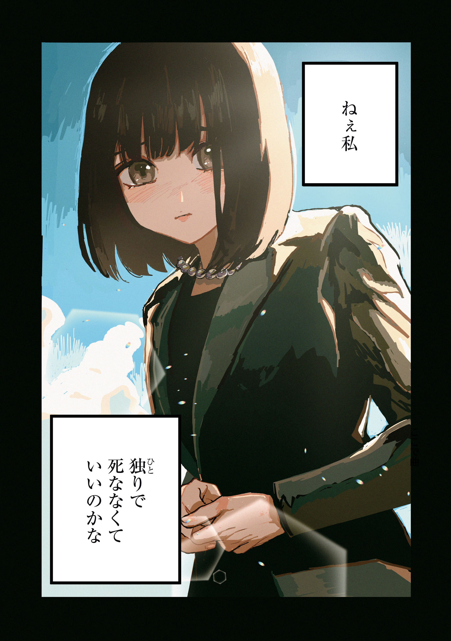 今際の際のファムファタール