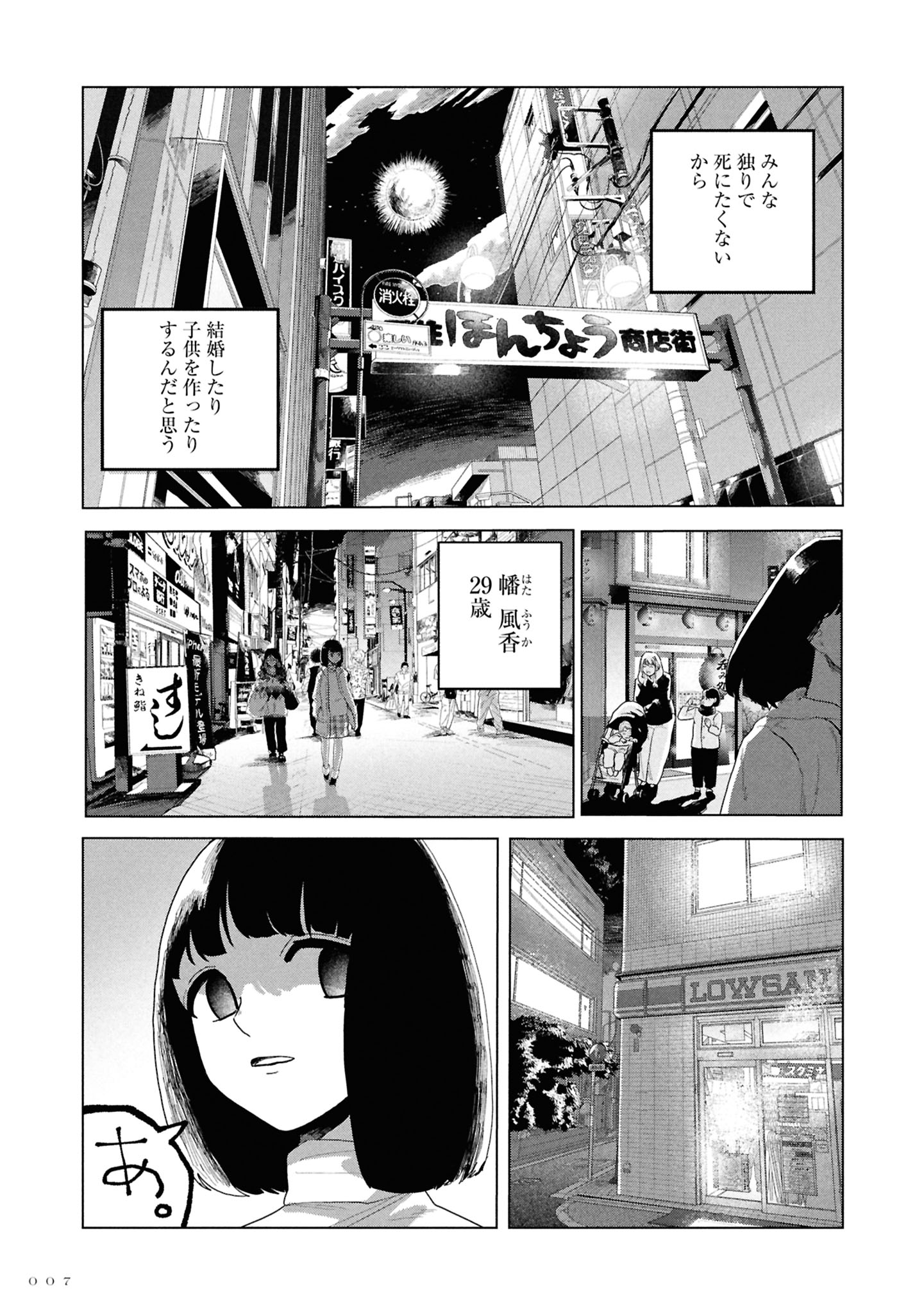 今際の際のファムファタール