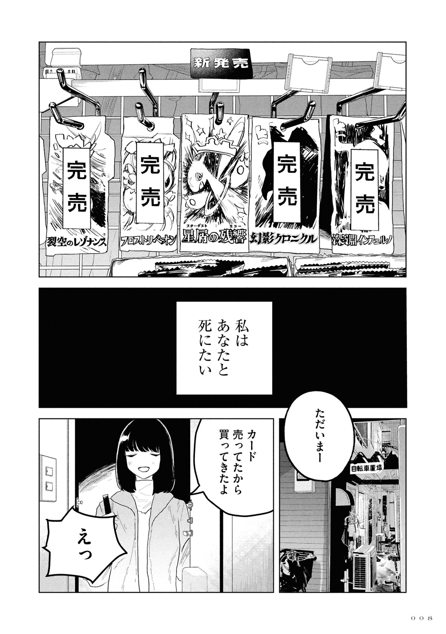 今際の際のファムファタール