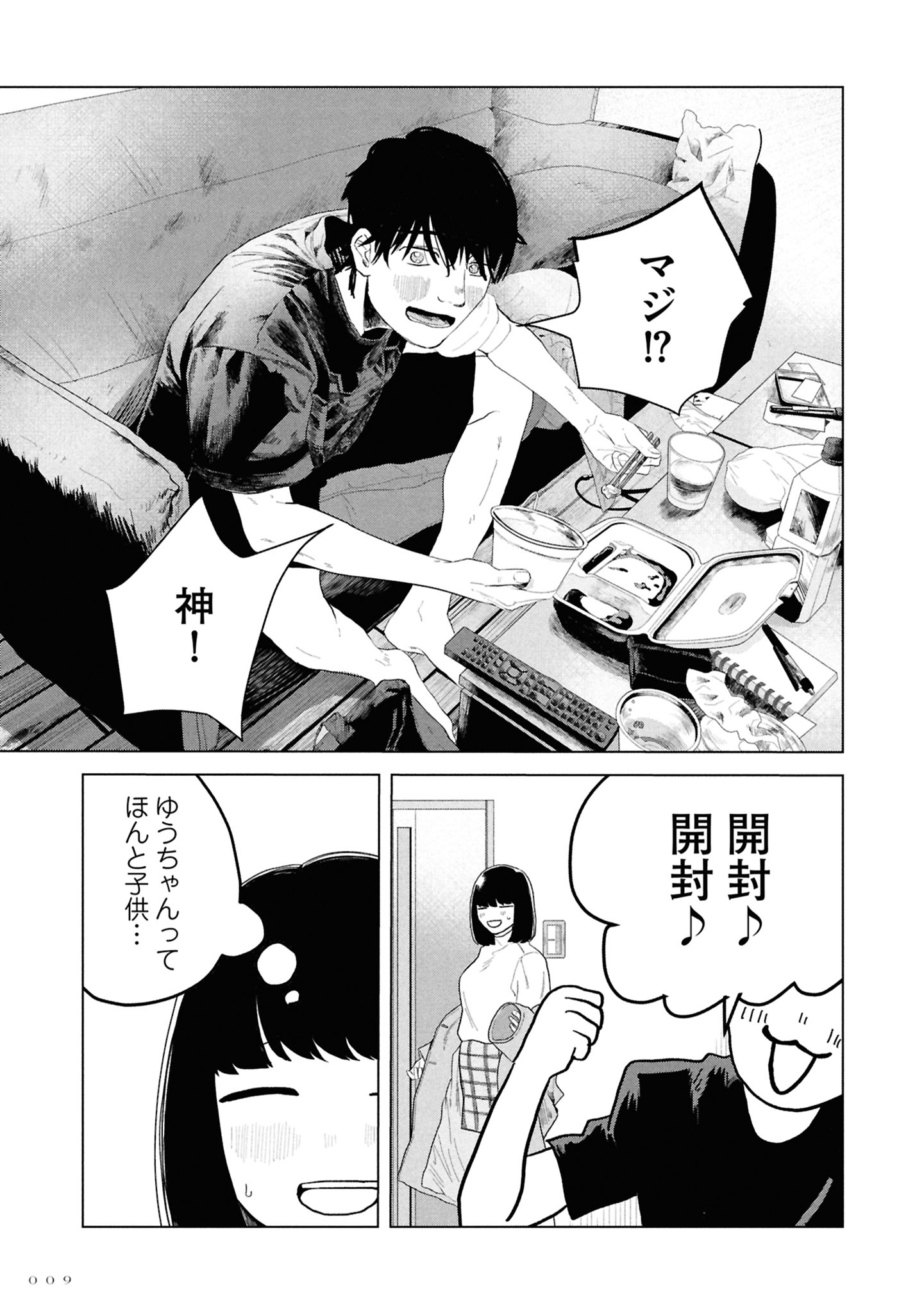 今際の際のファムファタール