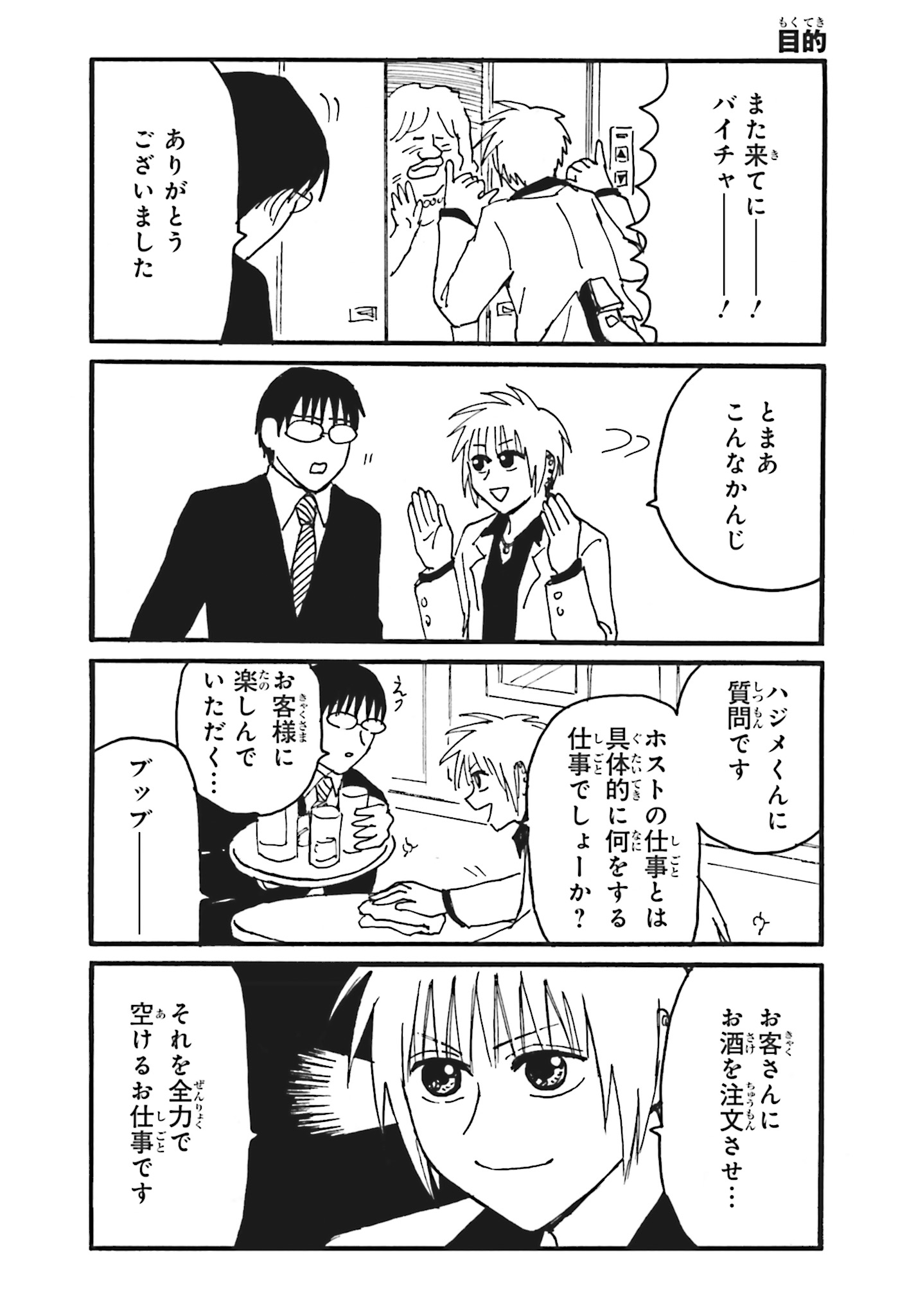 えぶりでいホスト