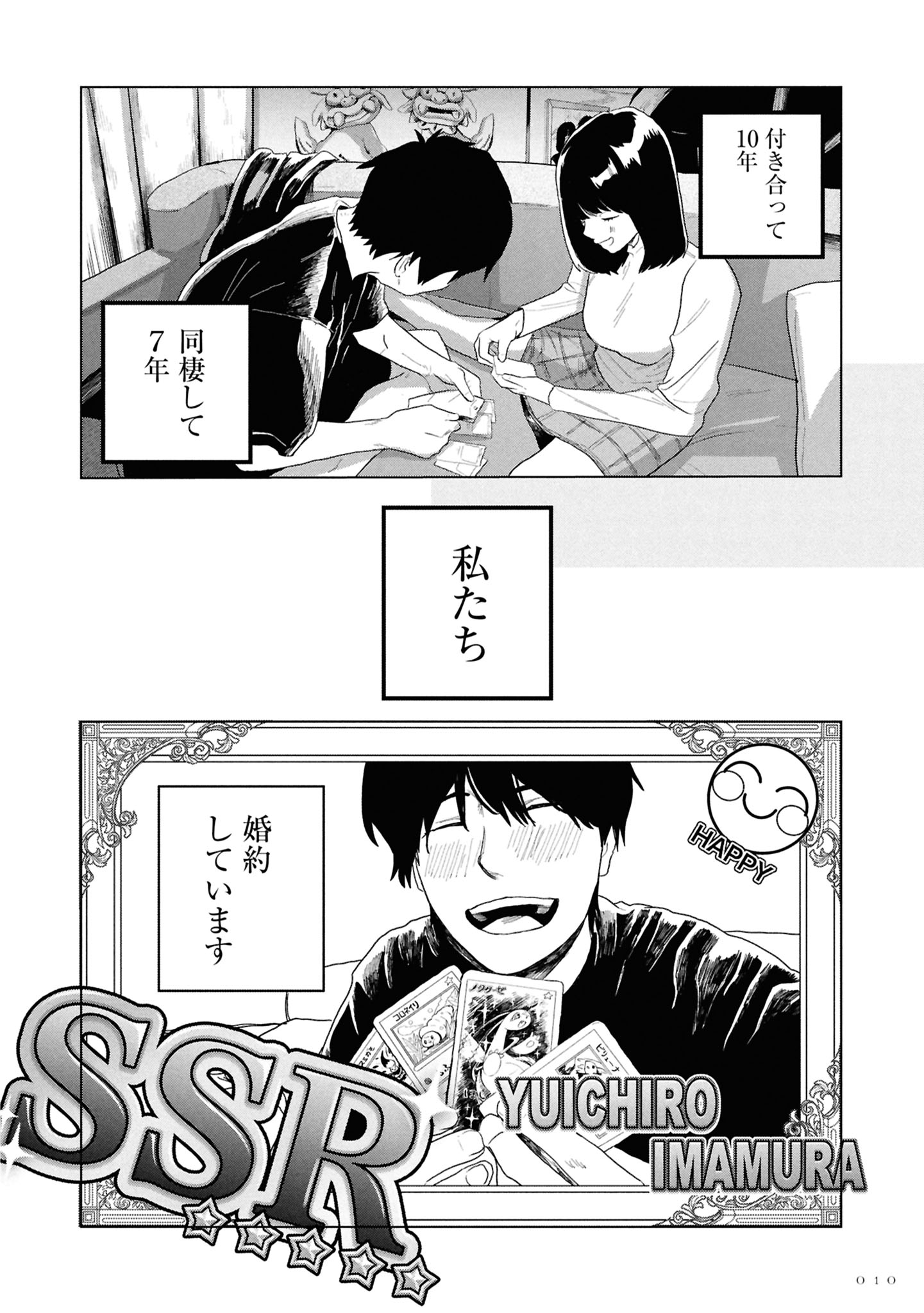 今際の際のファムファタール