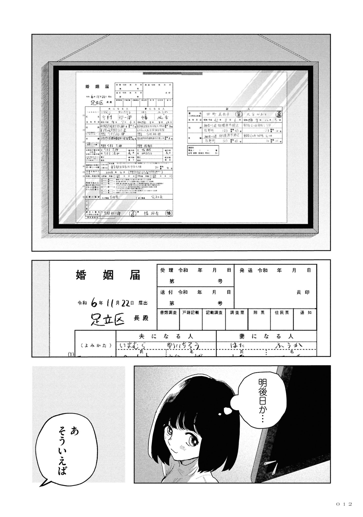 今際の際のファムファタール