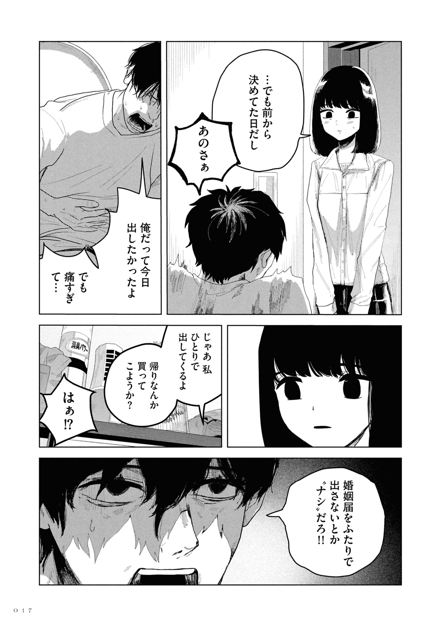 今際の際のファムファタール