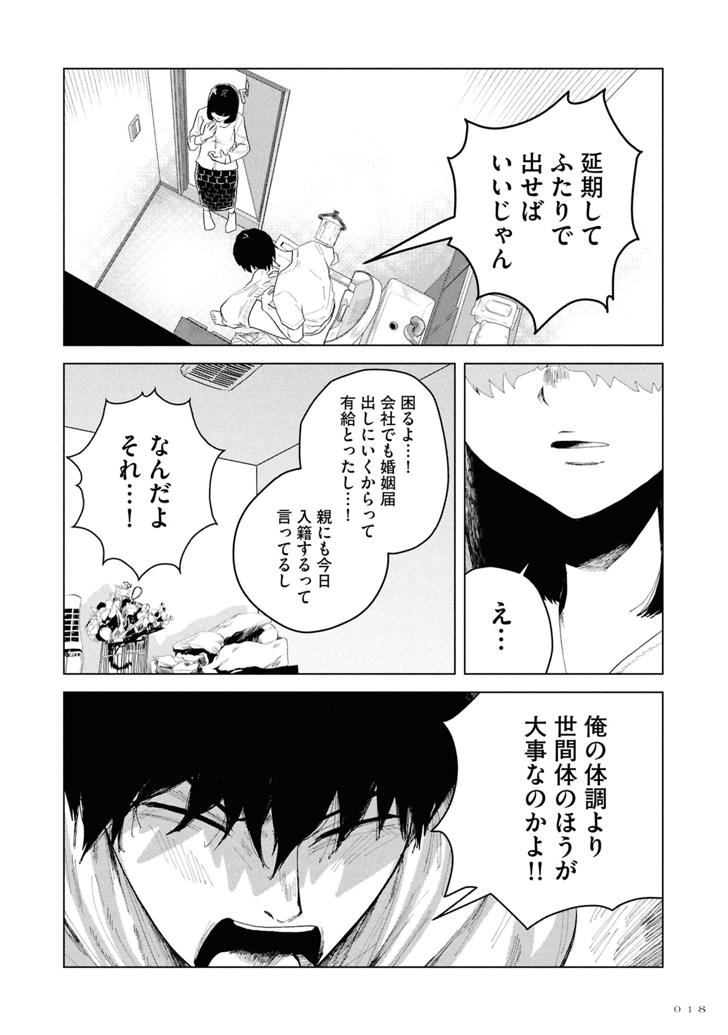 今際の際のファムファタール