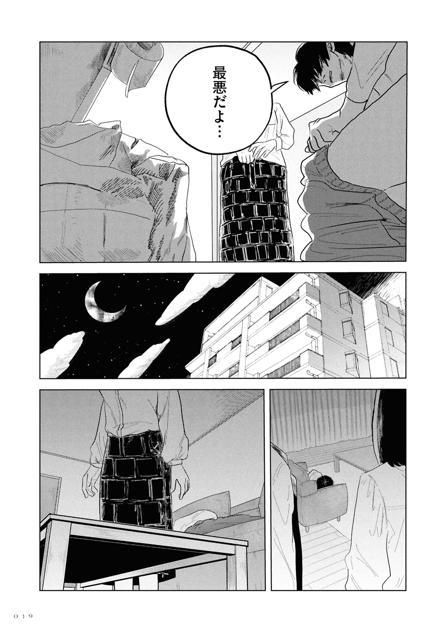 今際の際のファムファタール