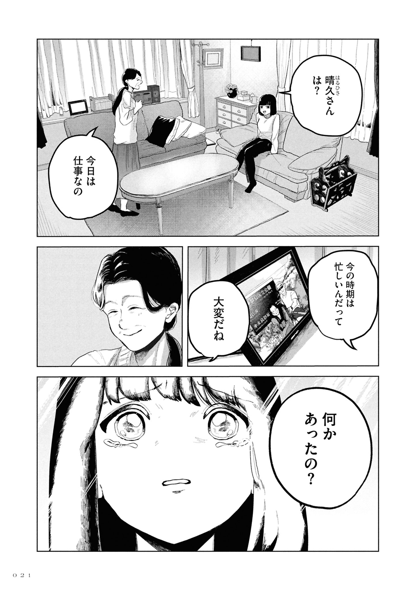 今際の際のファムファタール