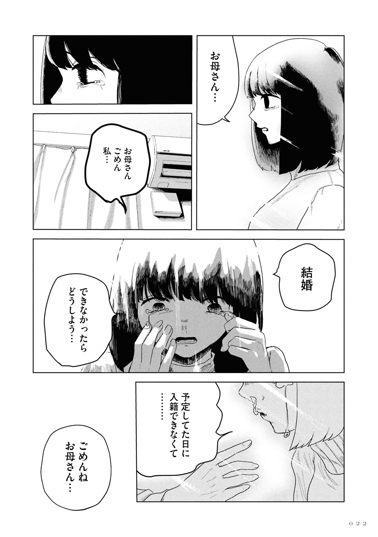 今際の際のファムファタール