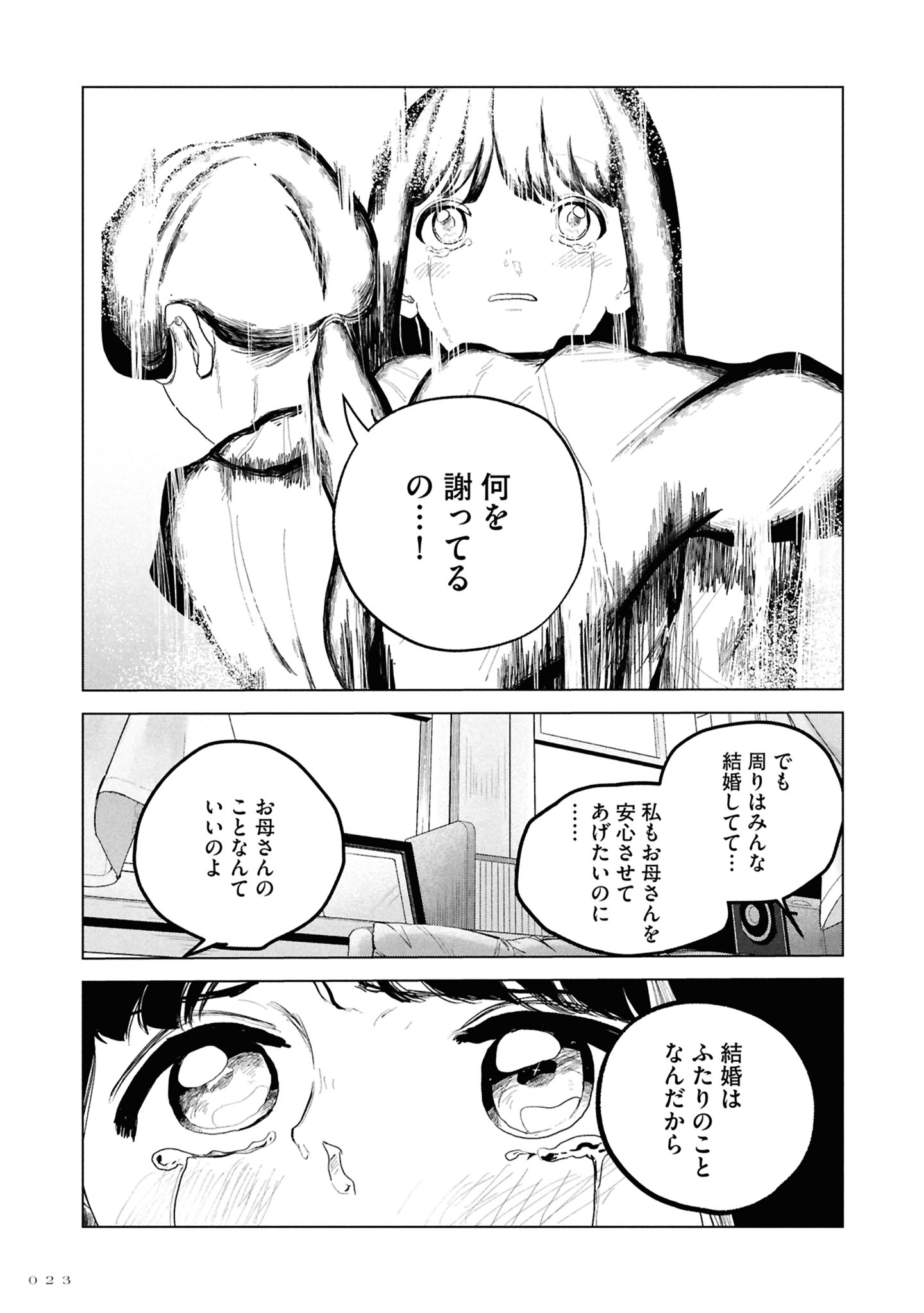 今際の際のファムファタール