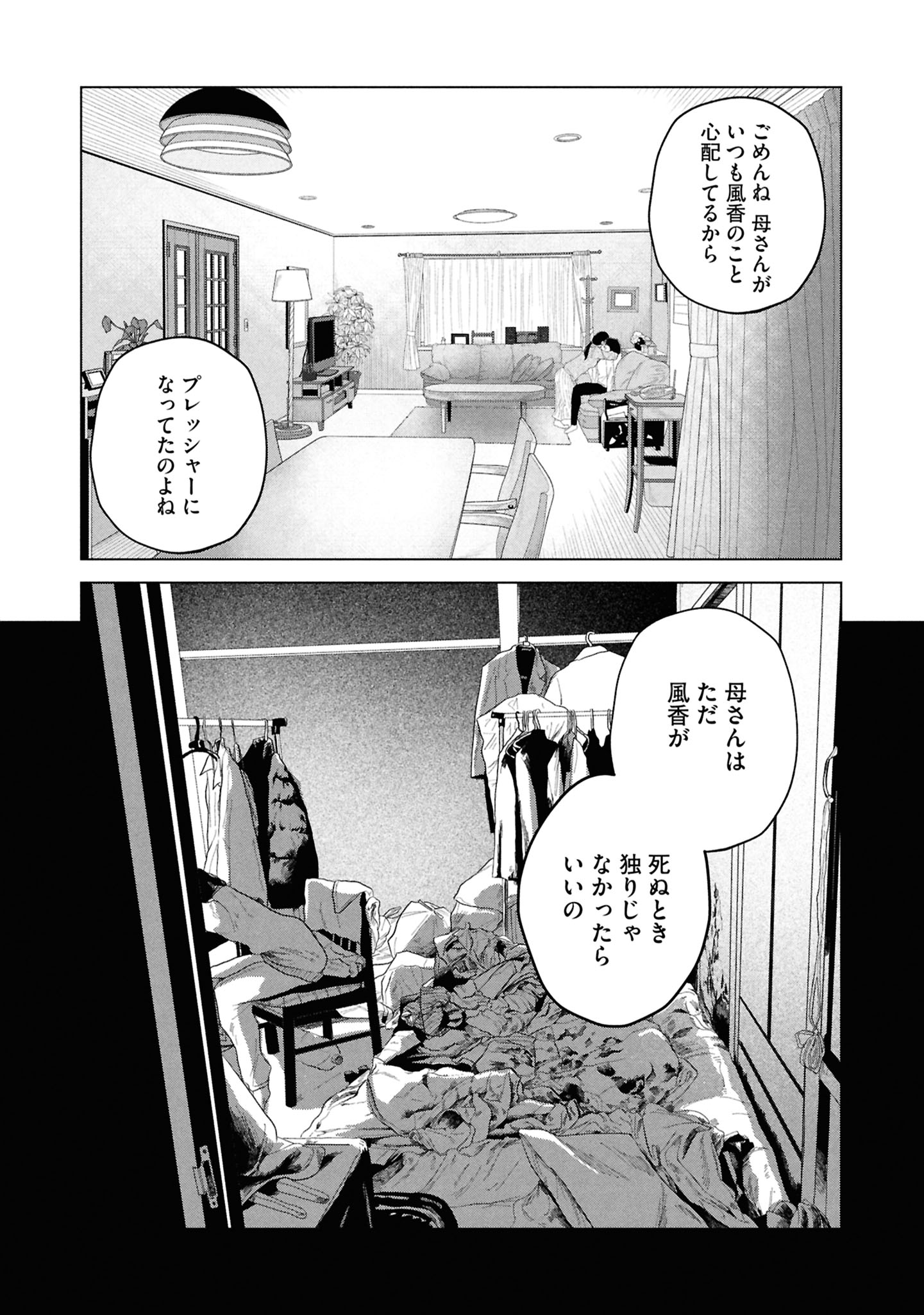 今際の際のファムファタール