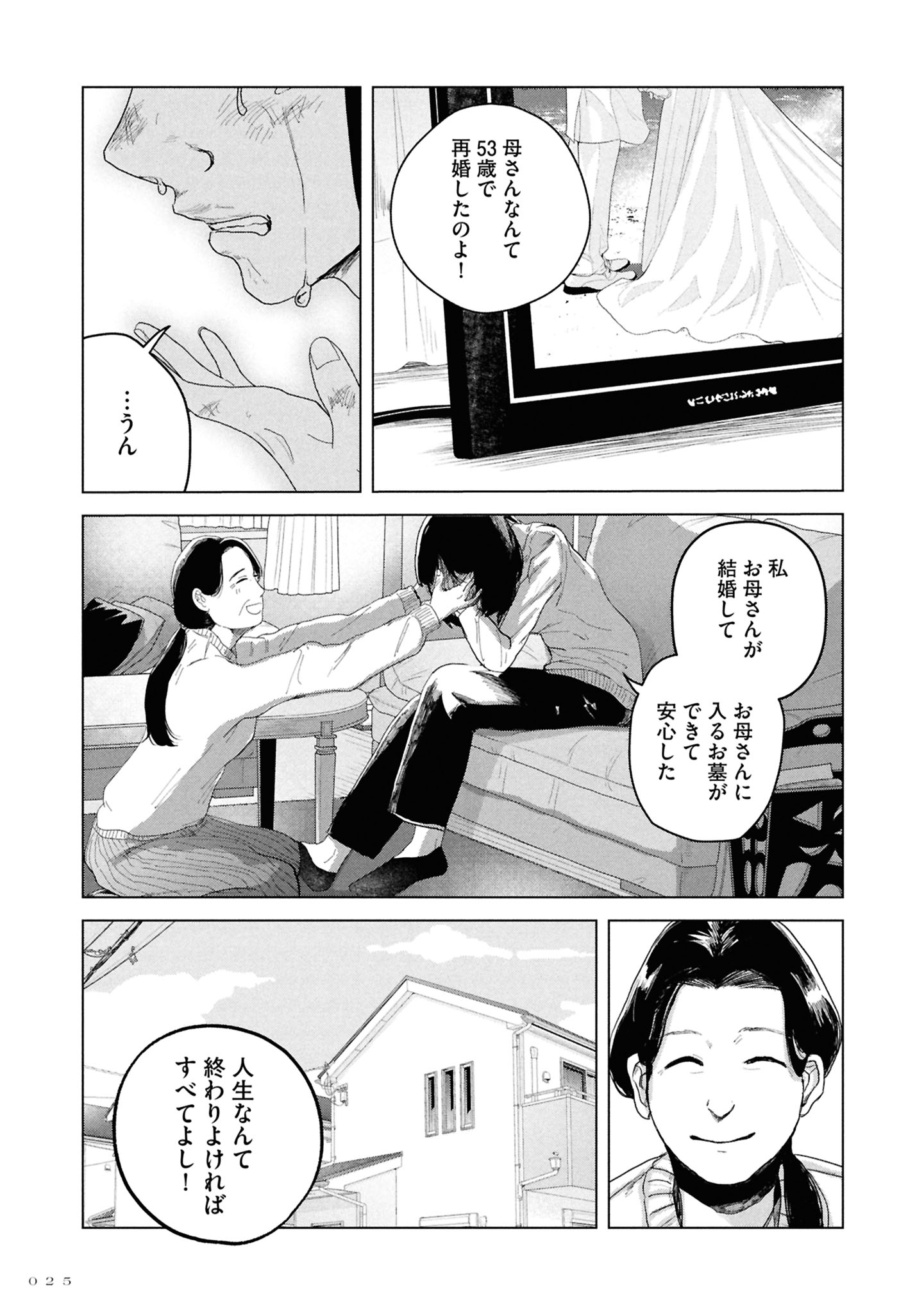 今際の際のファムファタール