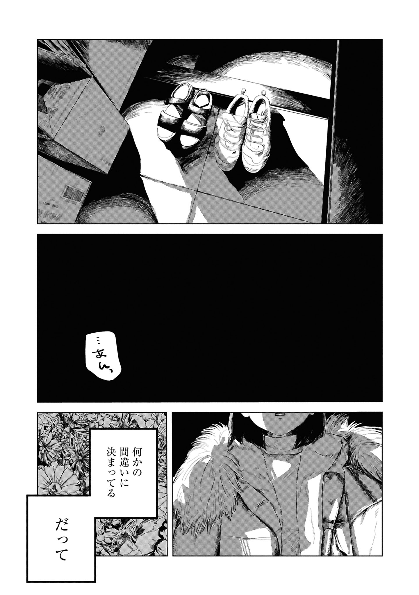 今際の際のファムファタール