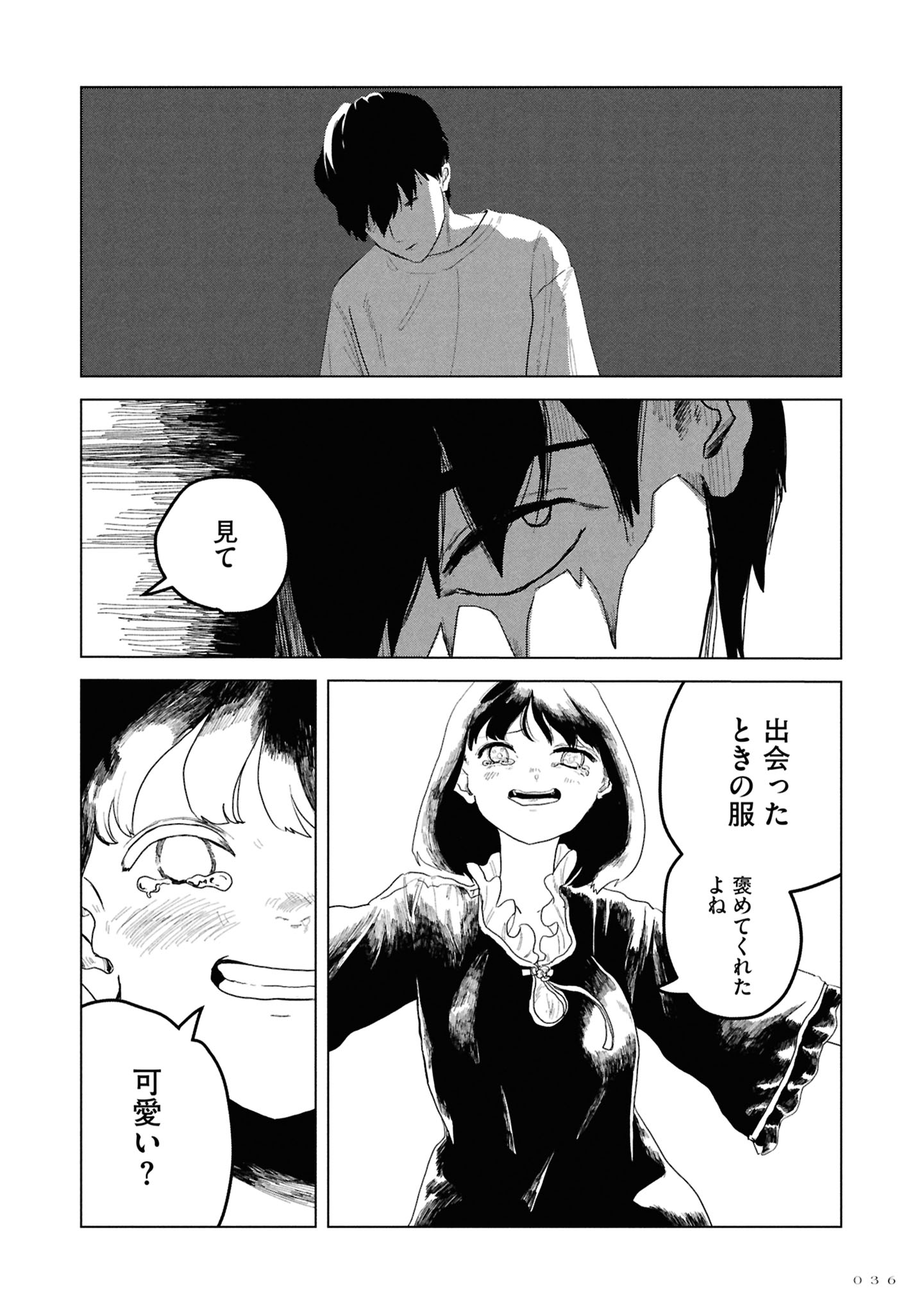 今際の際のファムファタール