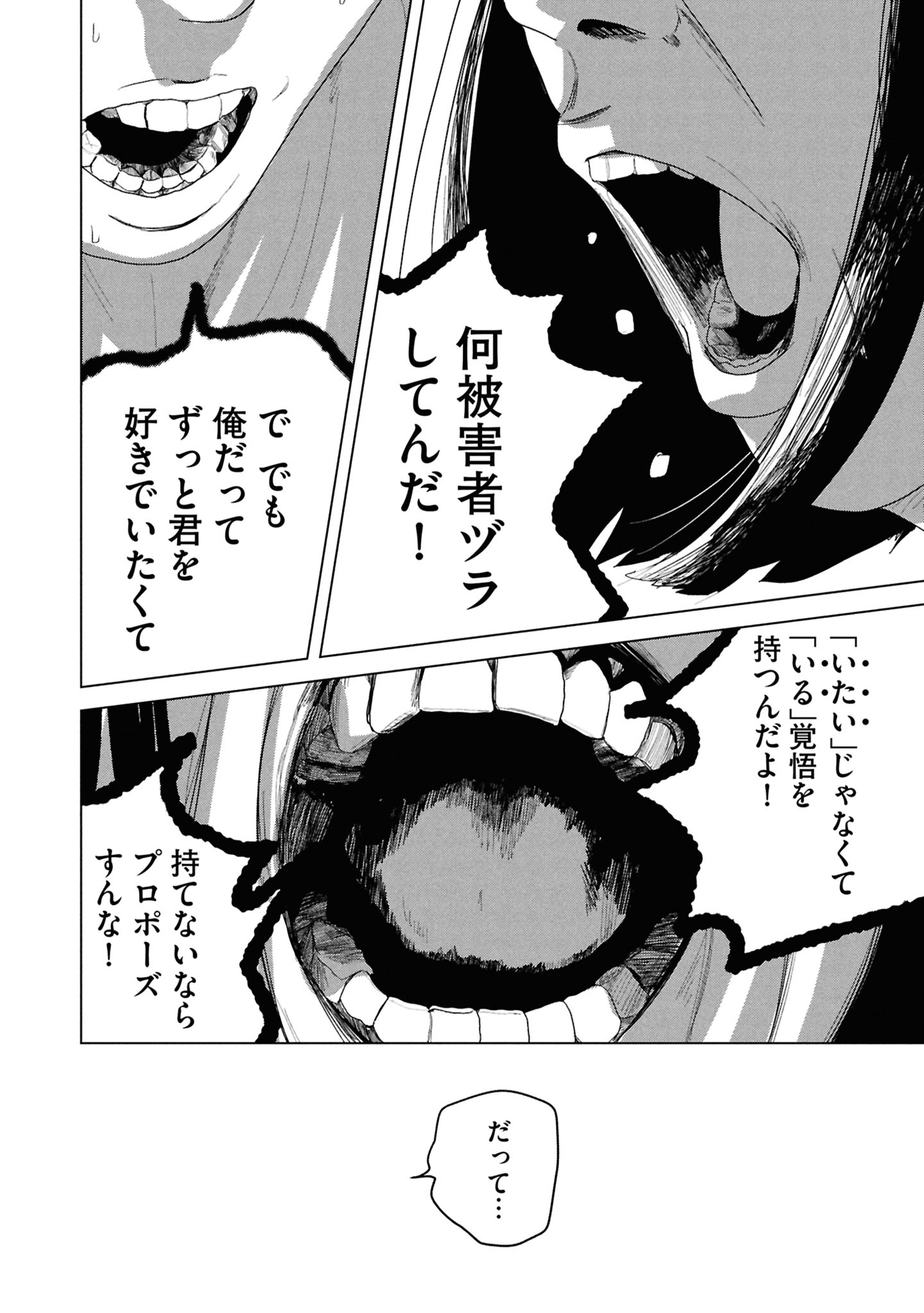 今際の際のファムファタール