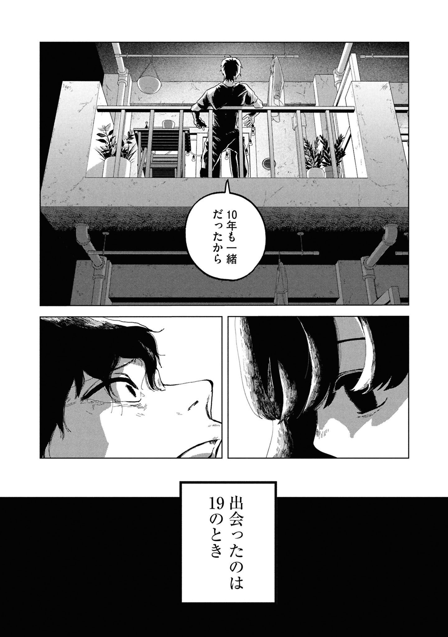今際の際のファムファタール