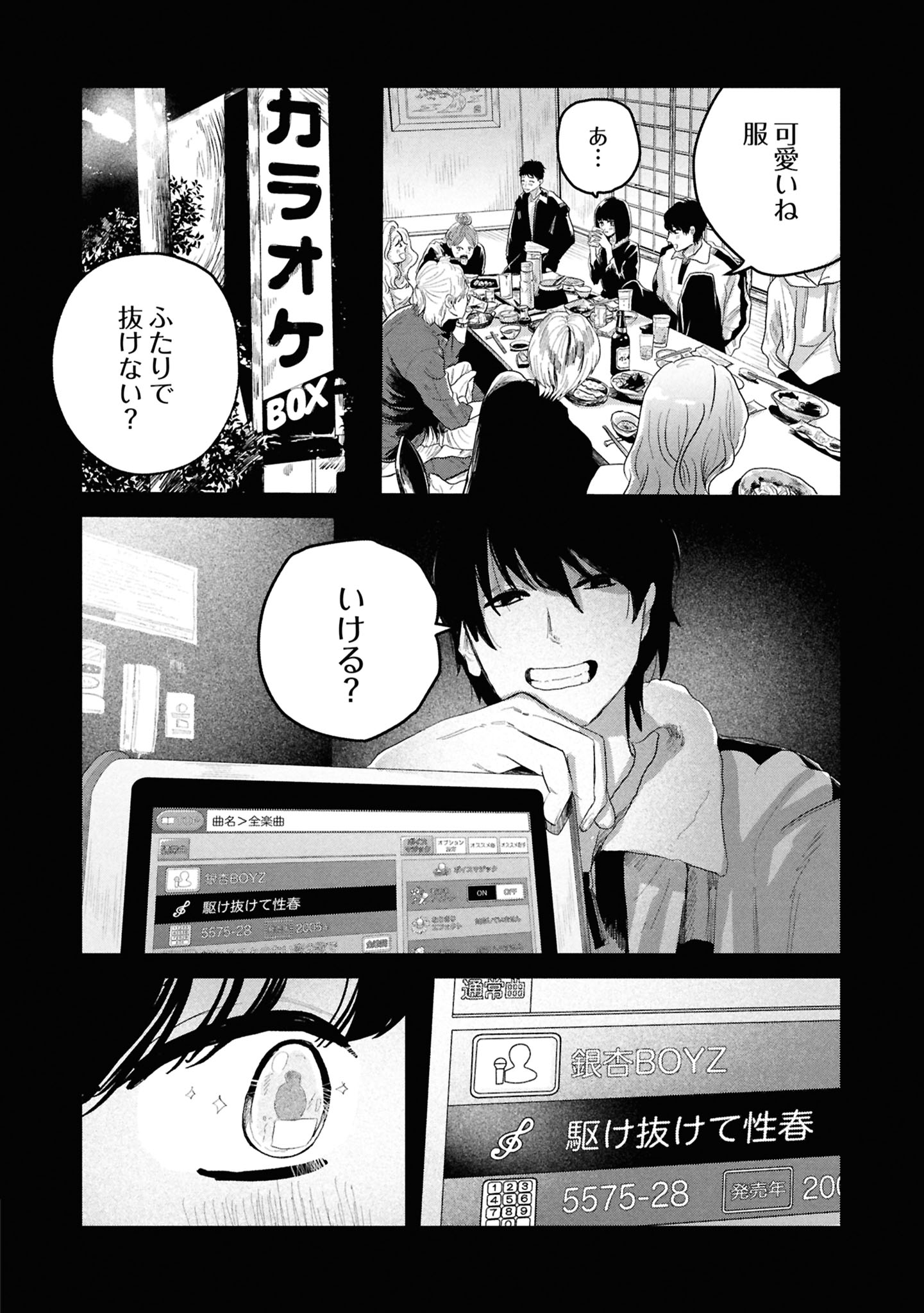 今際の際のファムファタール