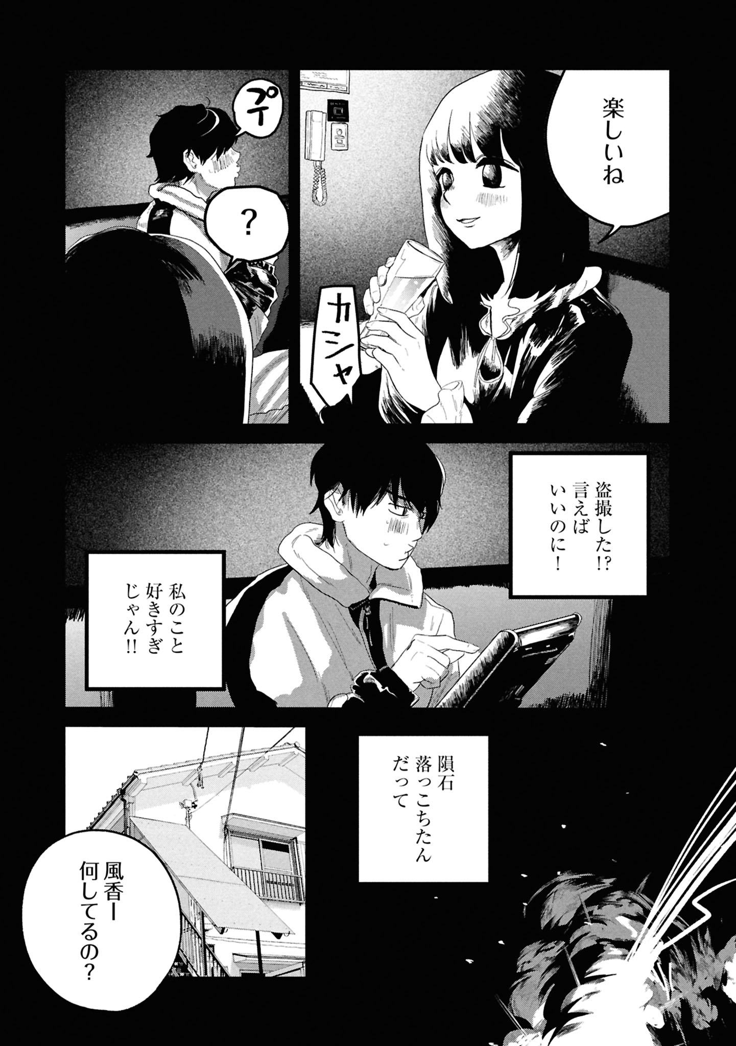 今際の際のファムファタール