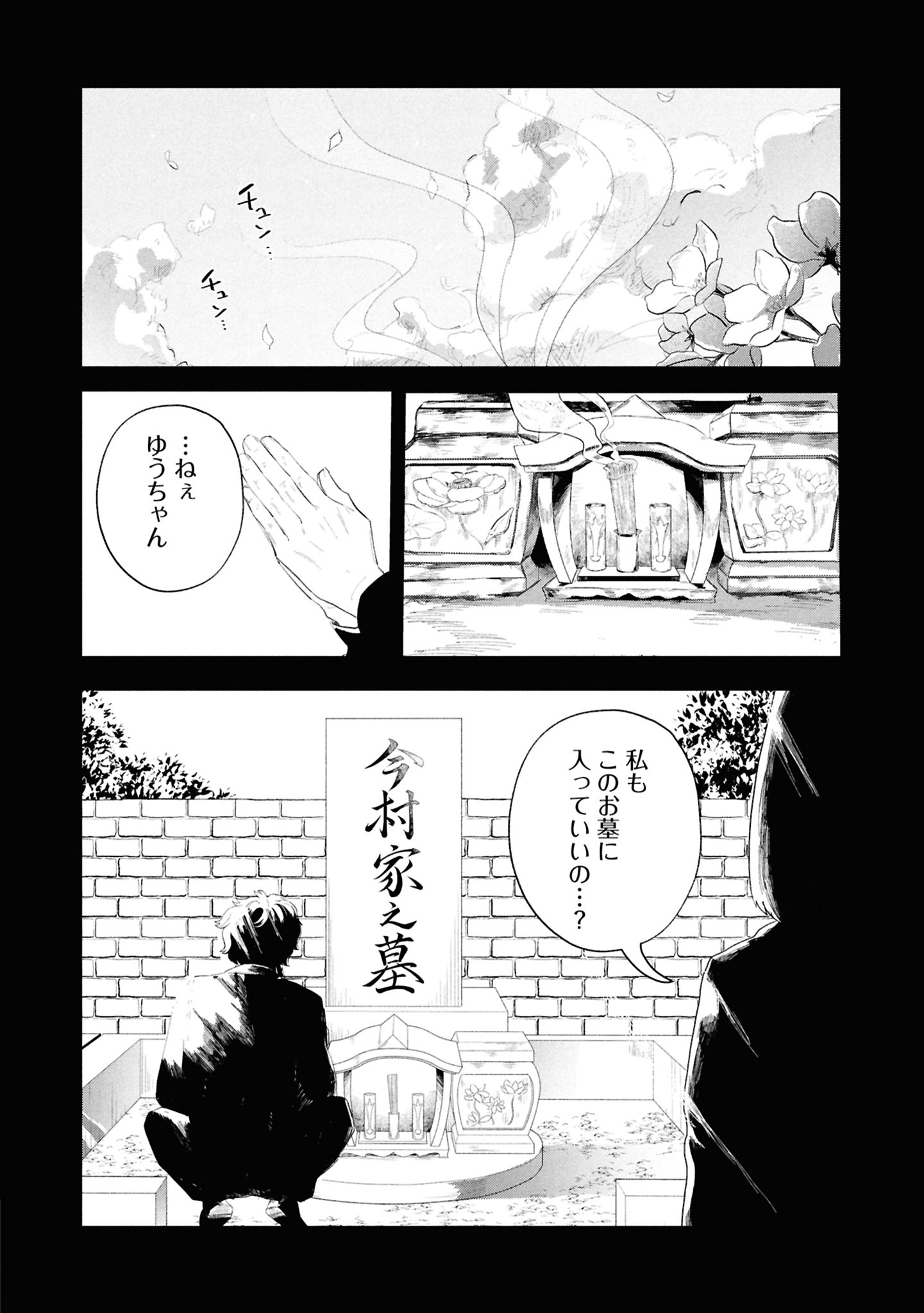 今際の際のファムファタール