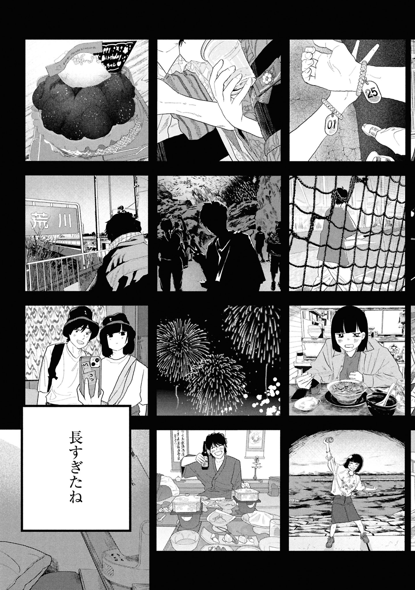 今際の際のファムファタール
