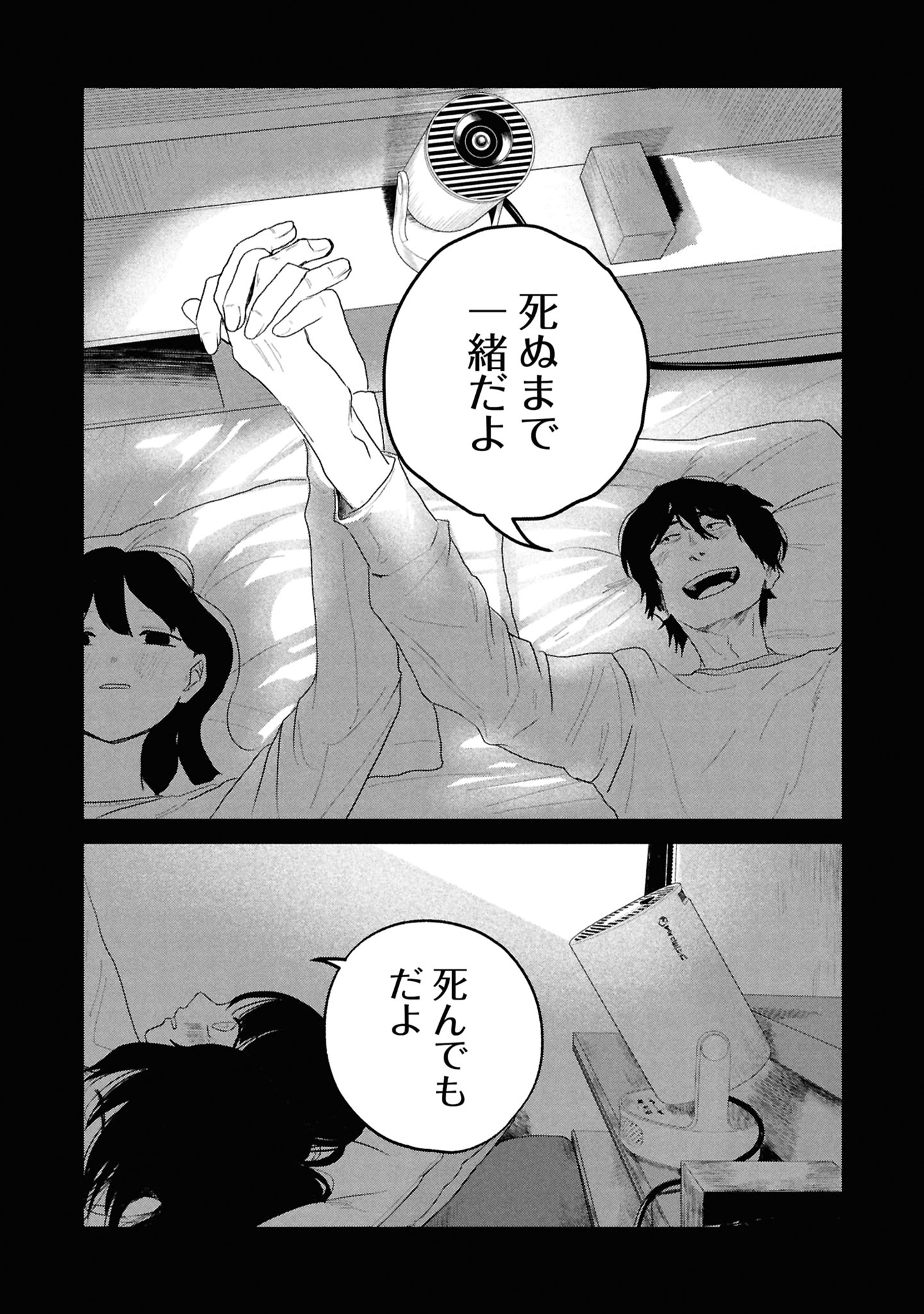 今際の際のファムファタール