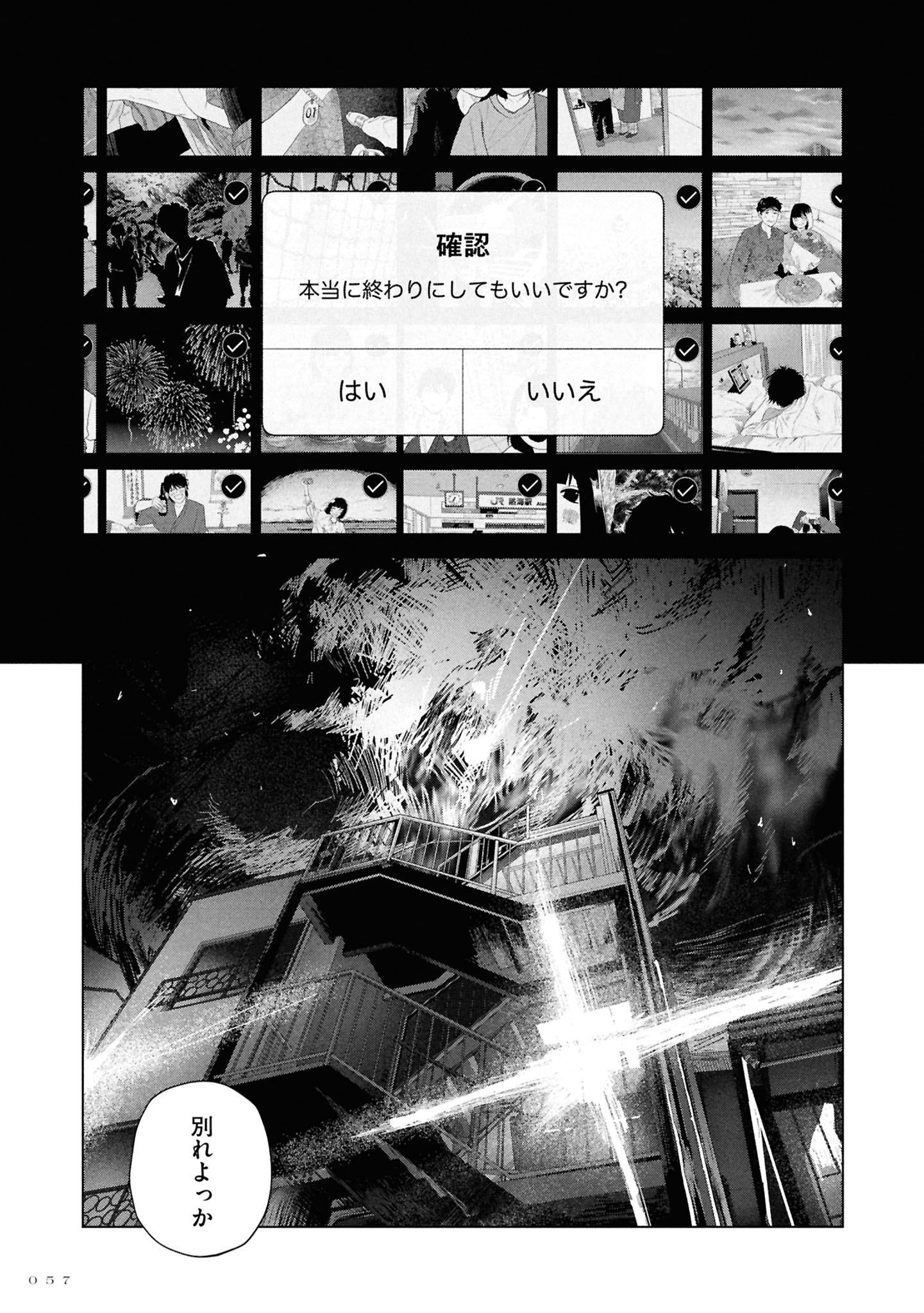 今際の際のファムファタール