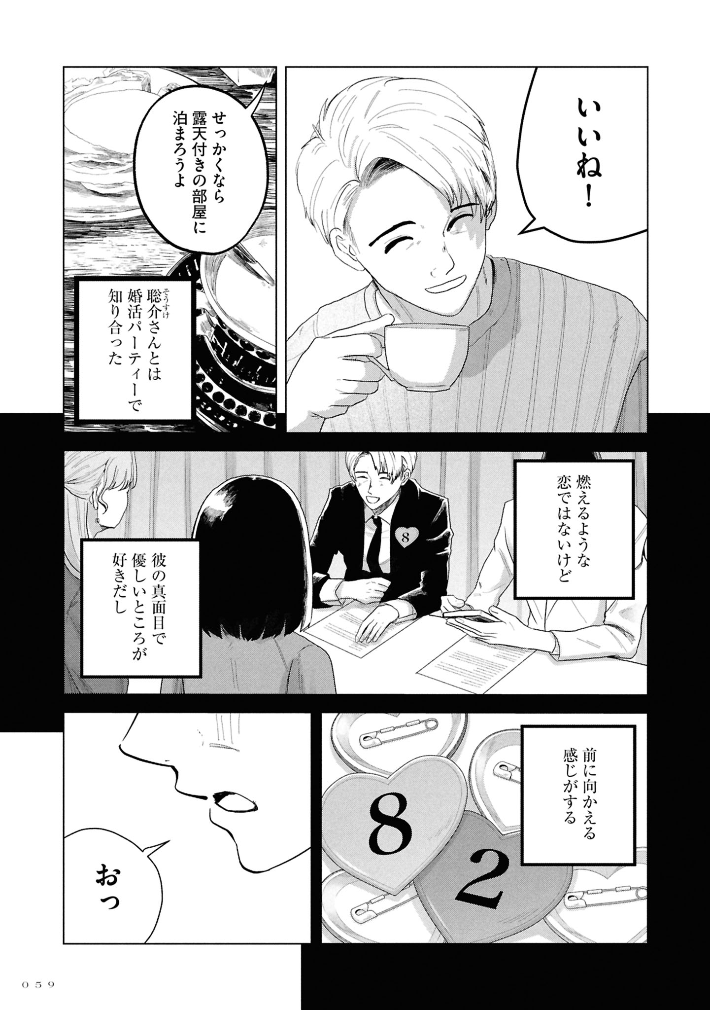 今際の際のファムファタール