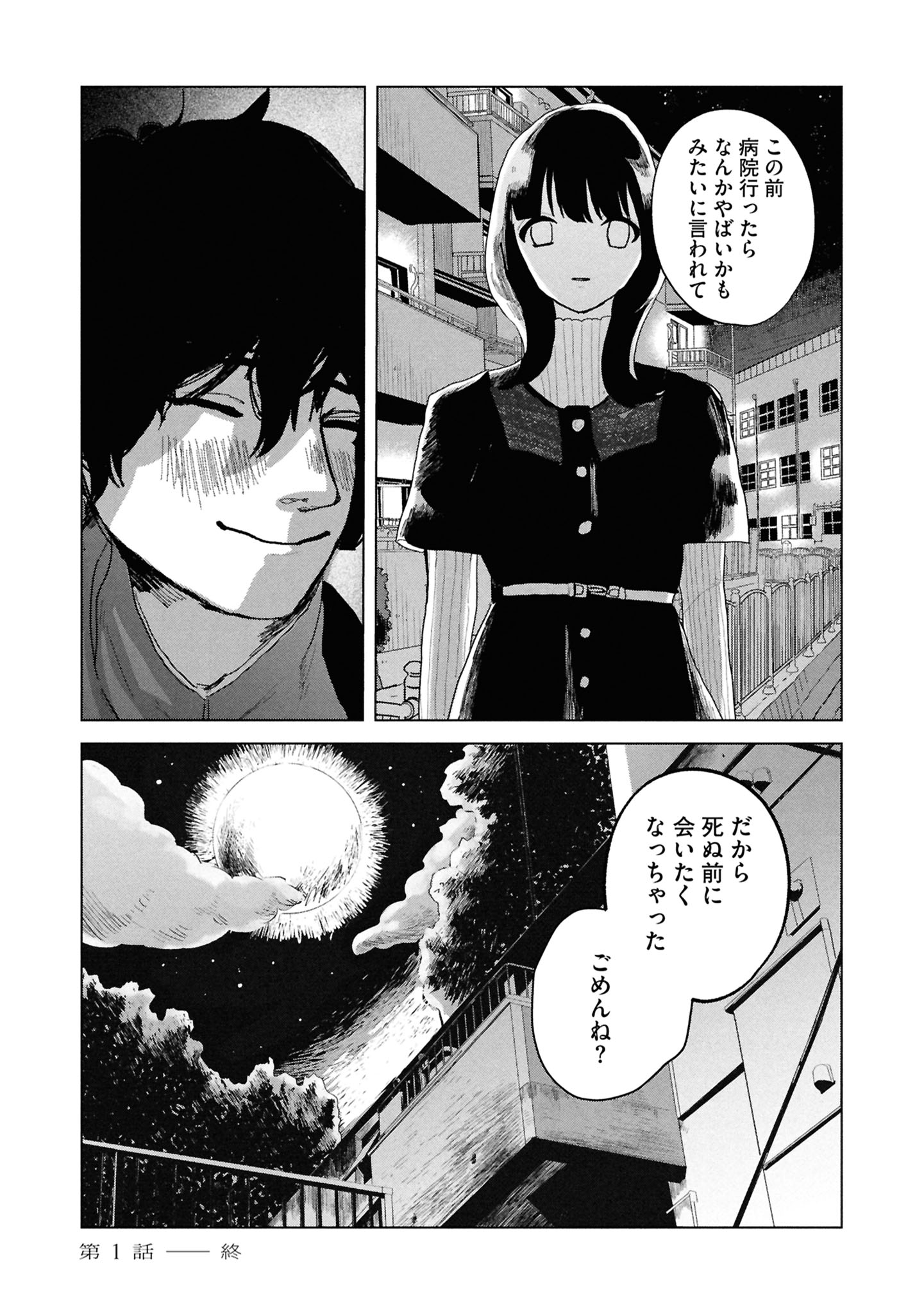 今際の際のファムファタール