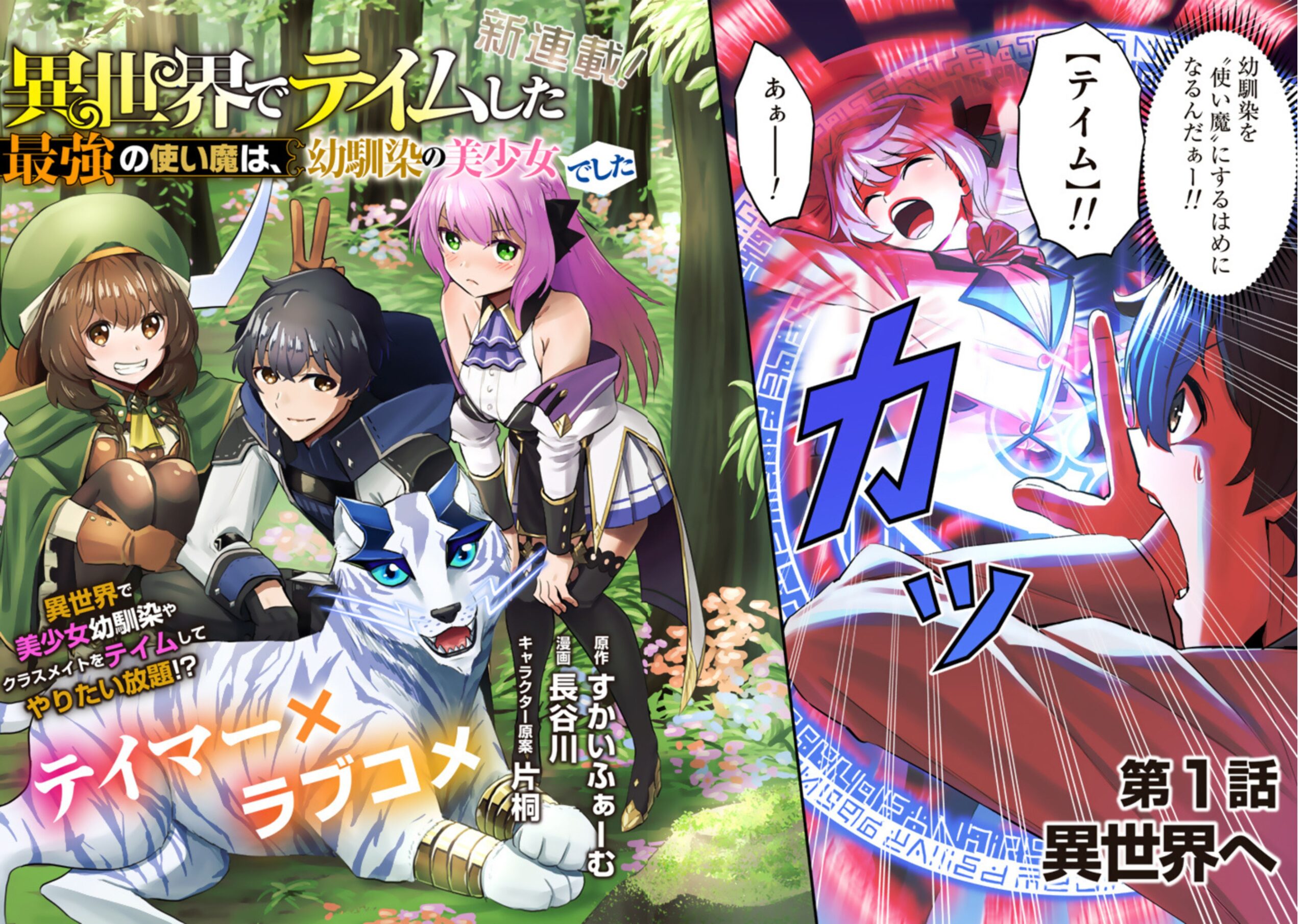 isekaiteimu002-003