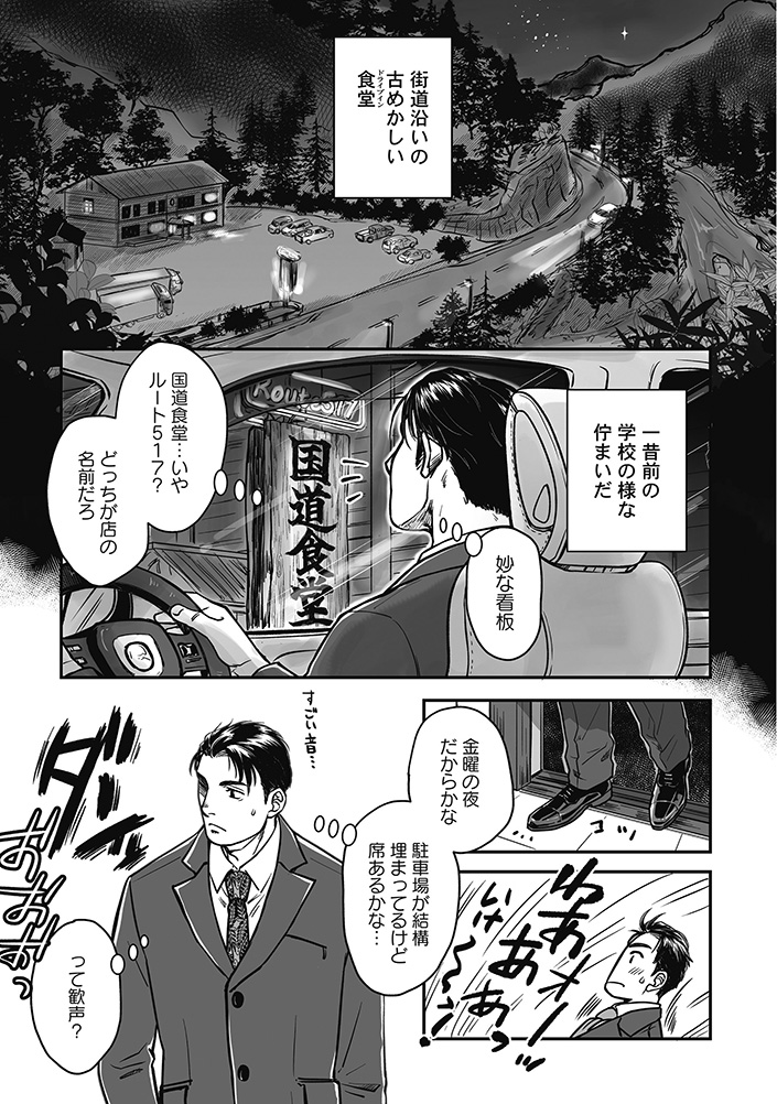 国道食堂