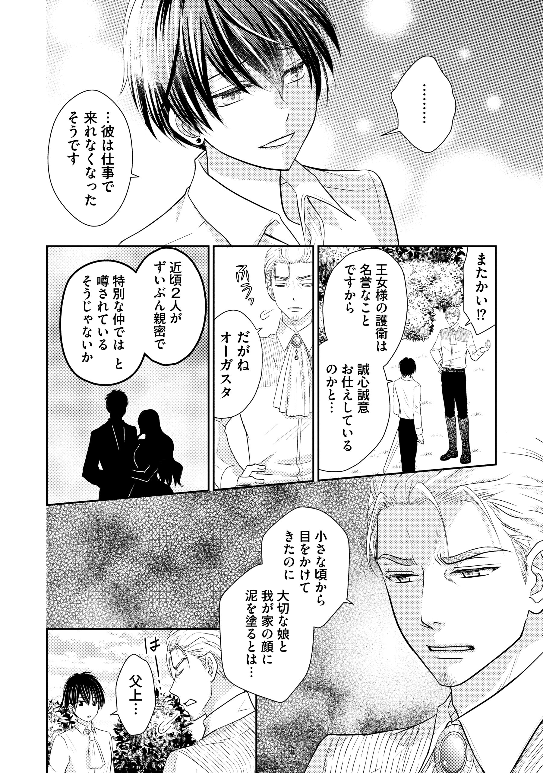 婚約者様、王女様を優先するならお好きにどうぞ