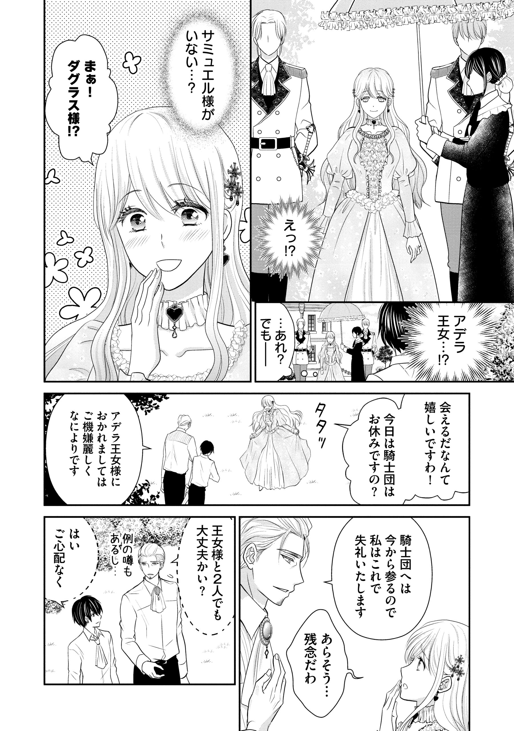婚約者様、王女様を優先するならお好きにどうぞ
