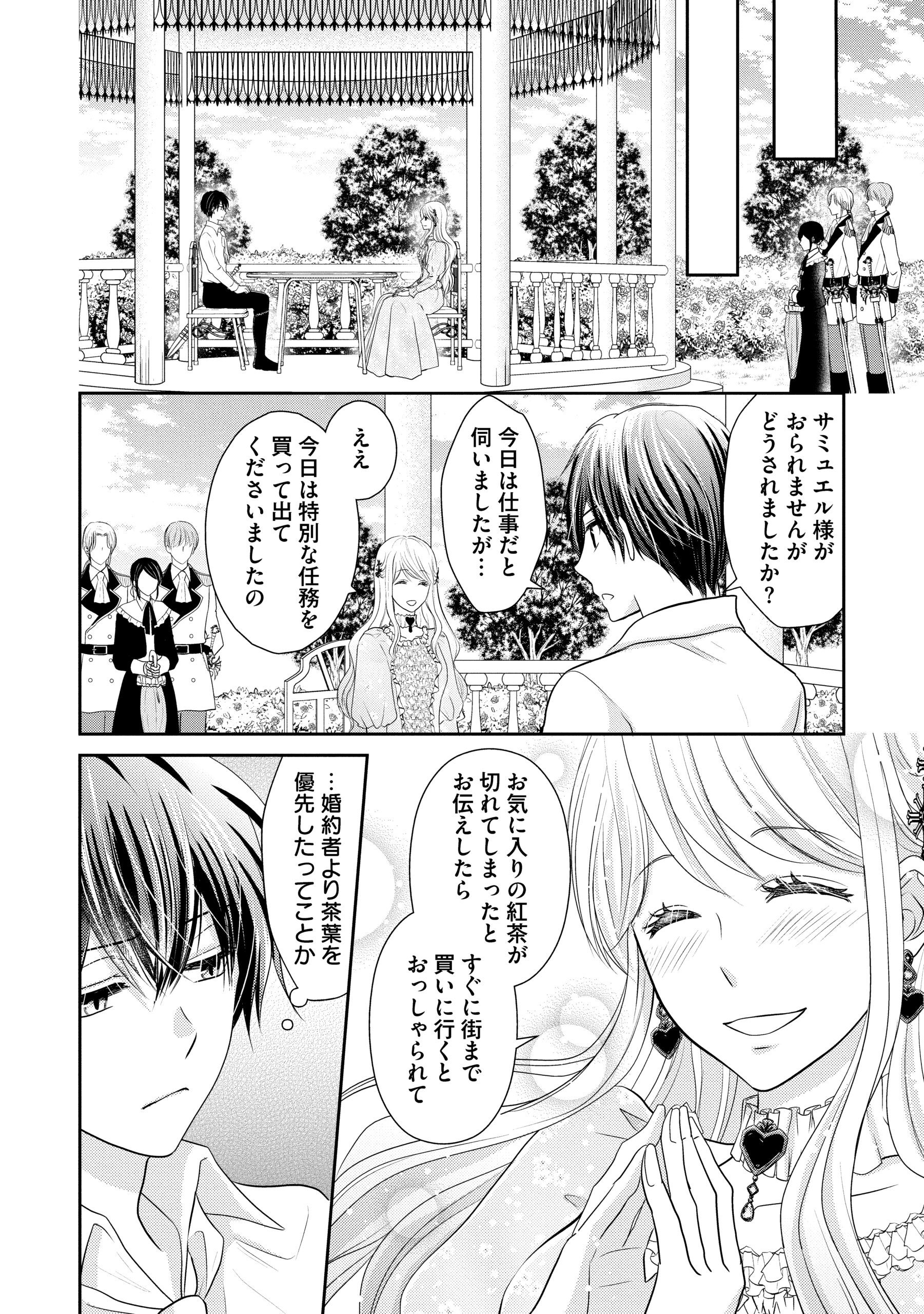 婚約者様、王女様を優先するならお好きにどうぞ