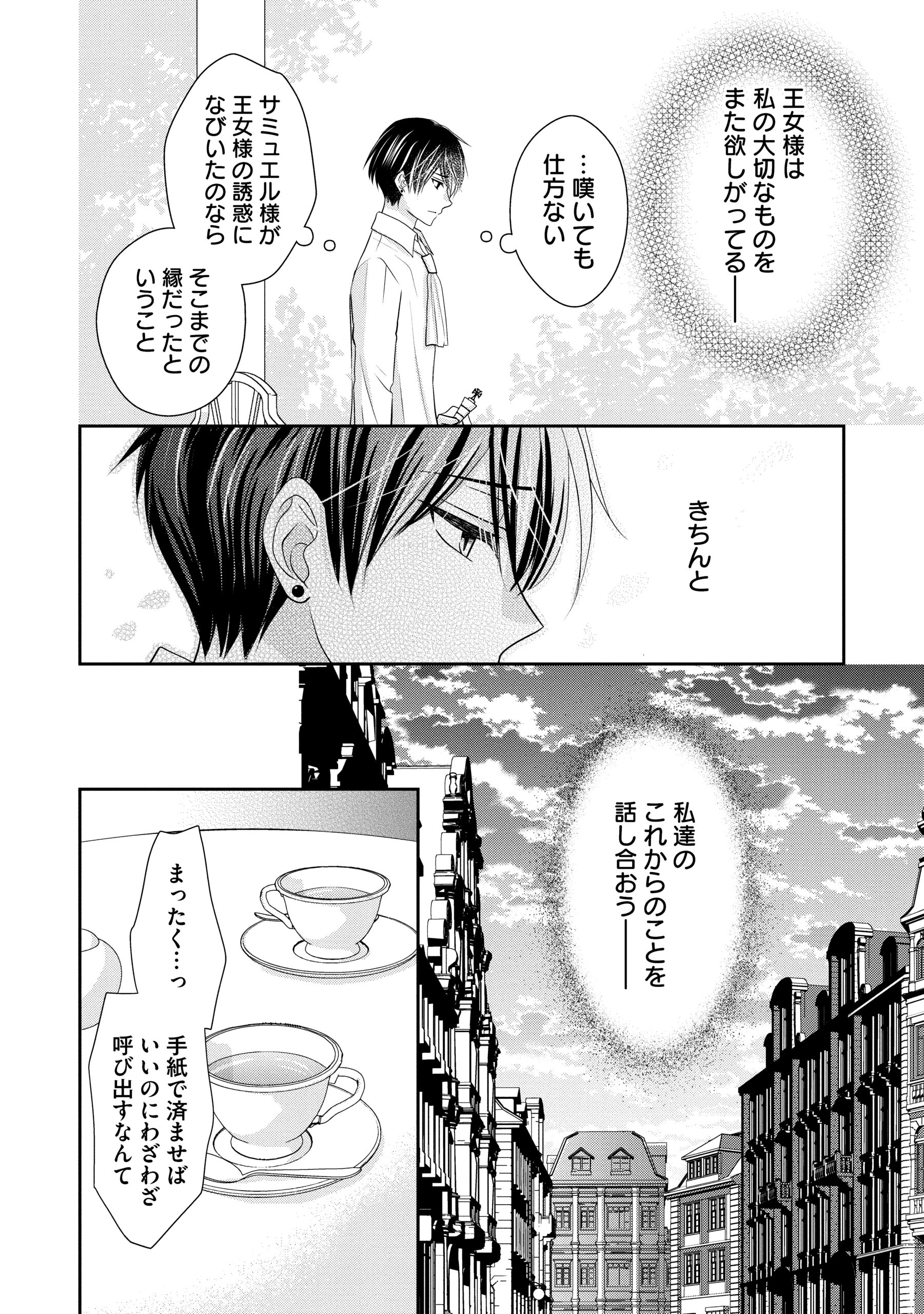 婚約者様、王女様を優先するならお好きにどうぞ