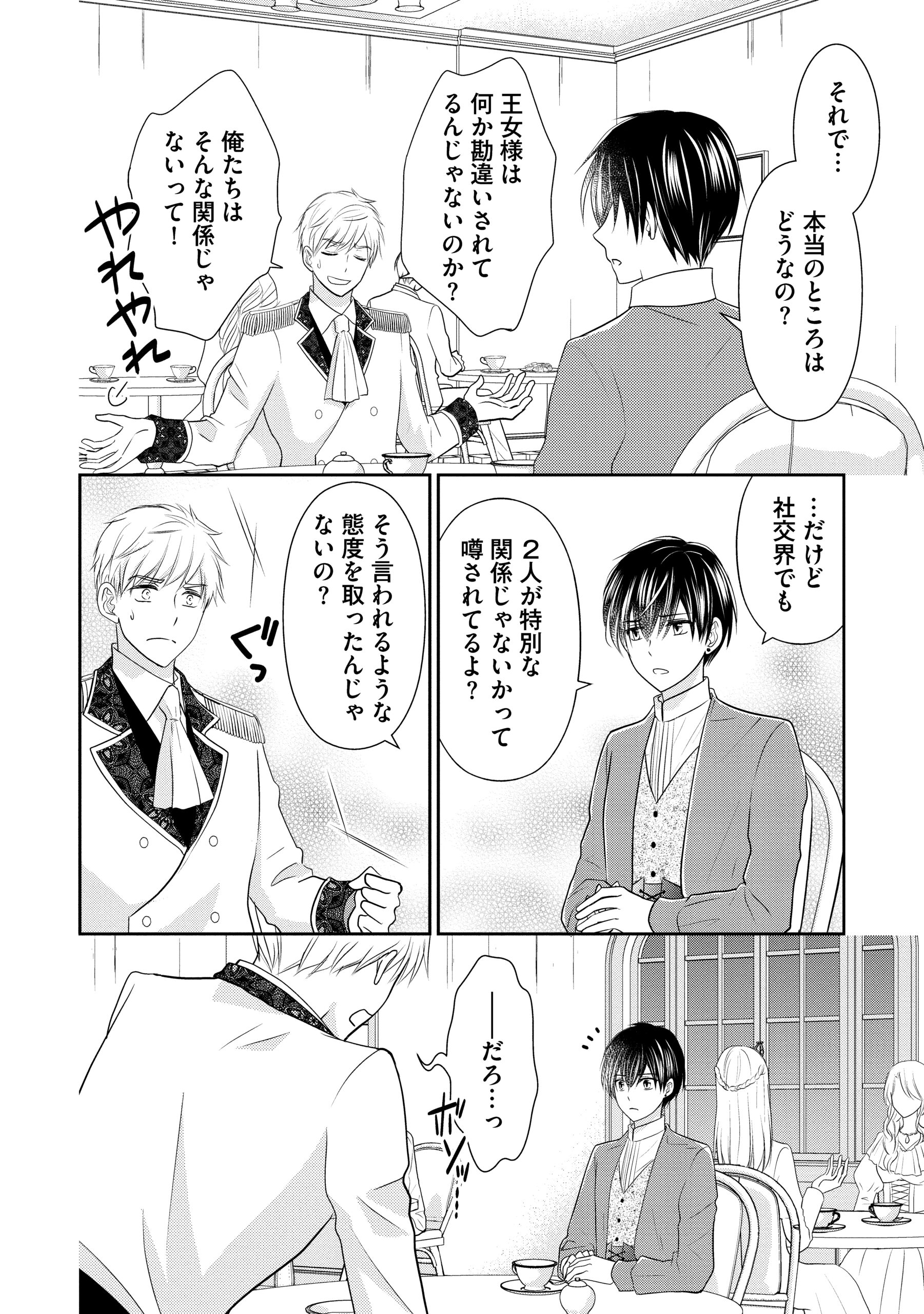 婚約者様、王女様を優先するならお好きにどうぞ