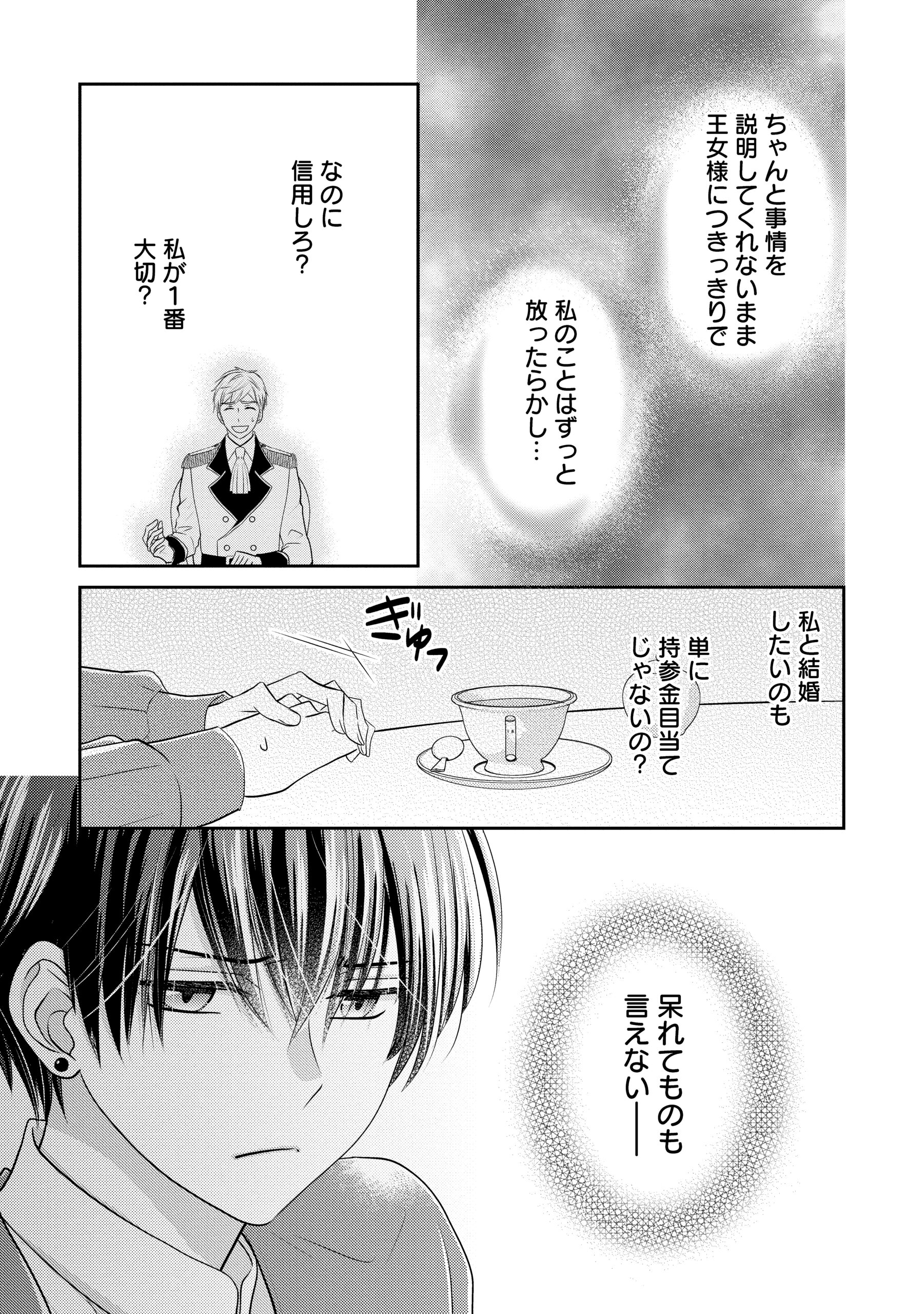 婚約者様、王女様を優先するならお好きにどうぞ