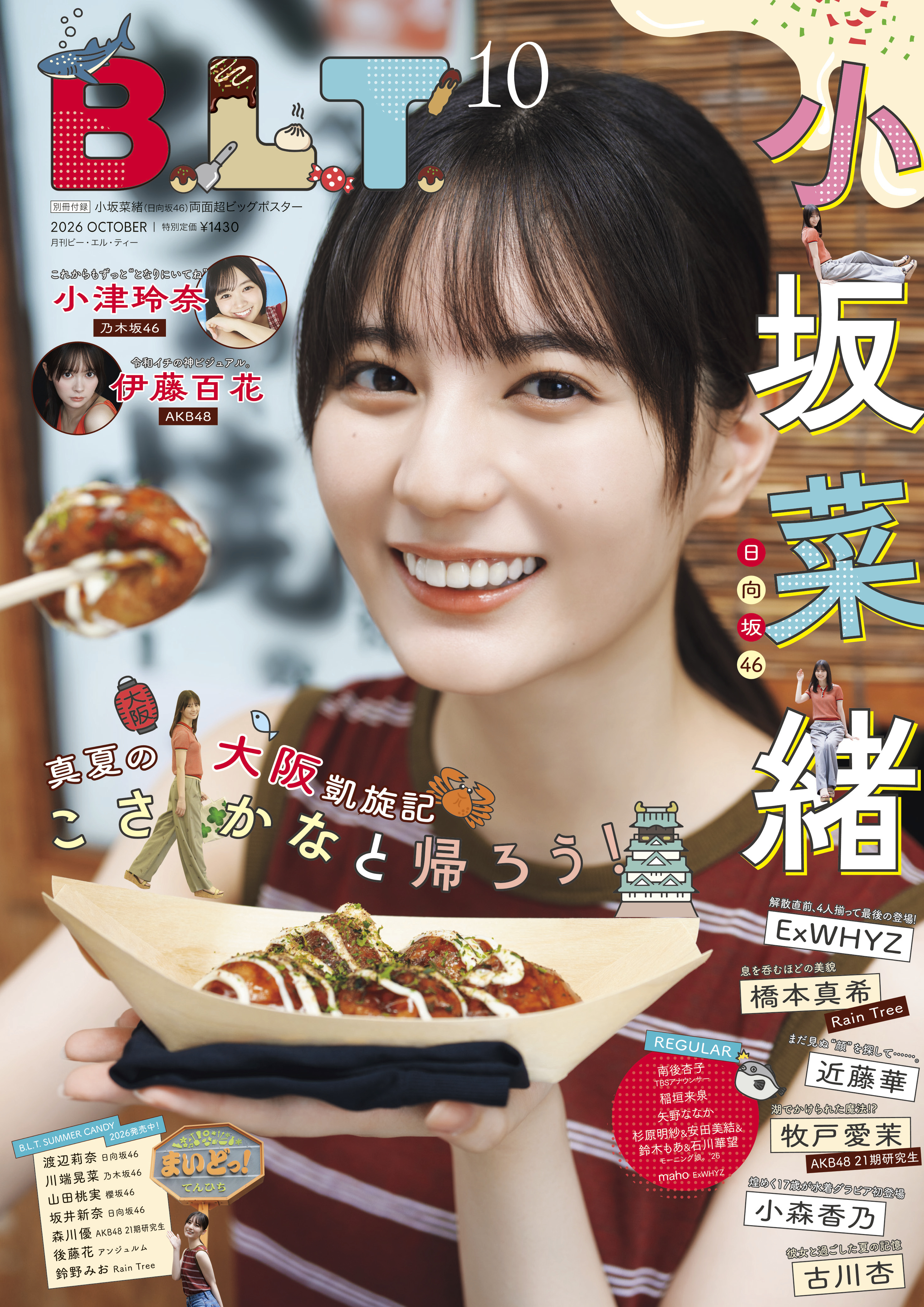 BLT10月号