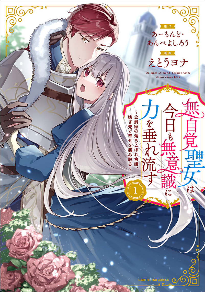無自覚聖女cover