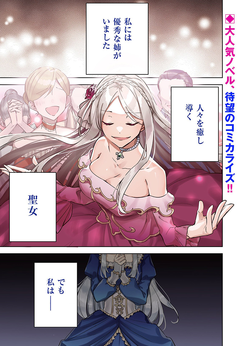 無自覚聖女