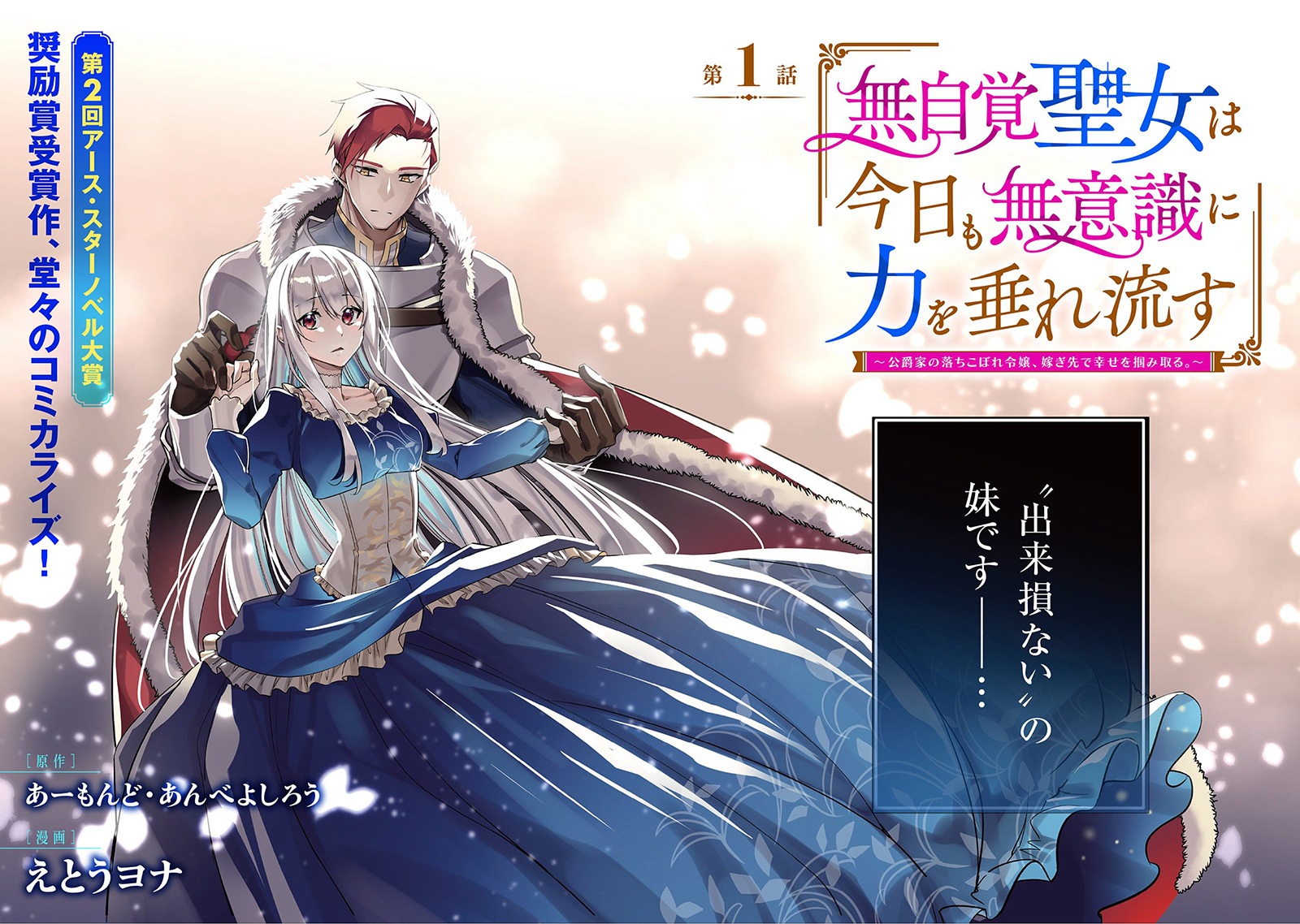 無自覚聖女