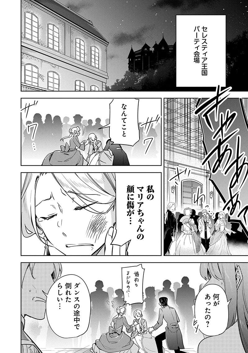 無自覚聖女