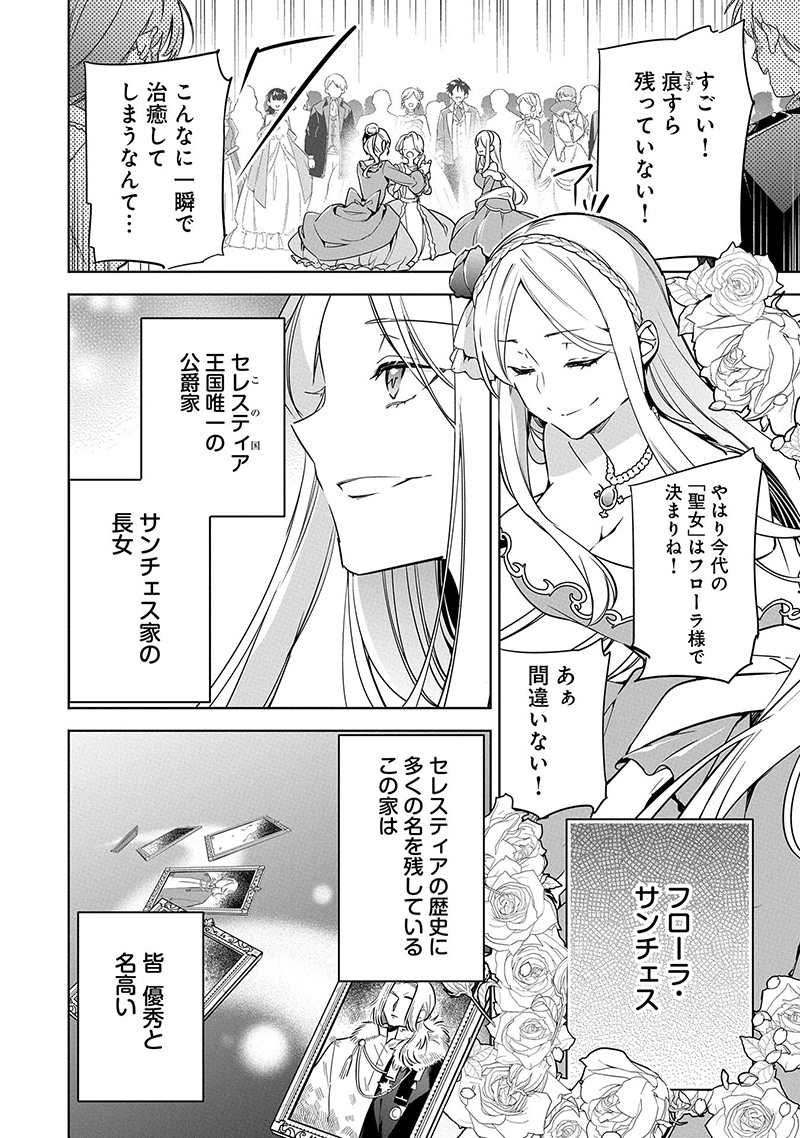 無自覚聖女