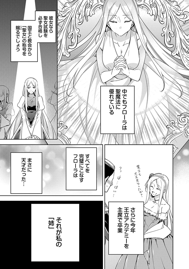無自覚聖女
